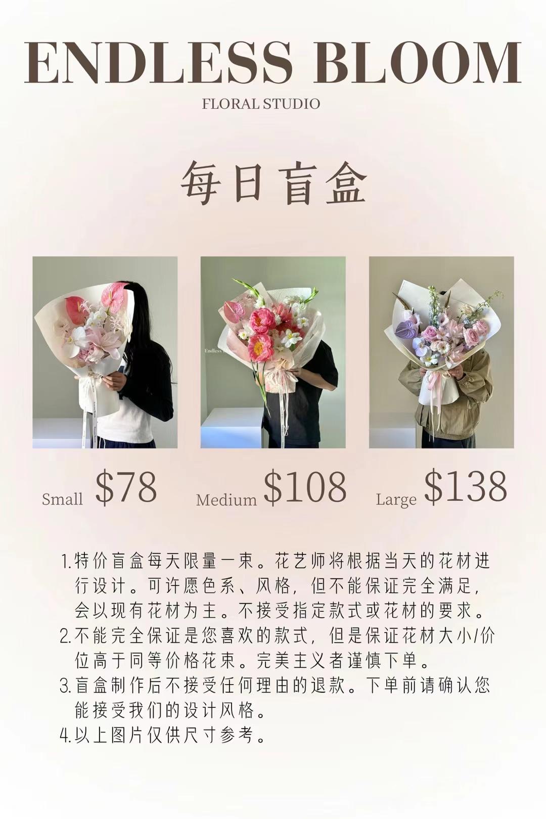 Florist's Choice Bouquets 盲盒花束