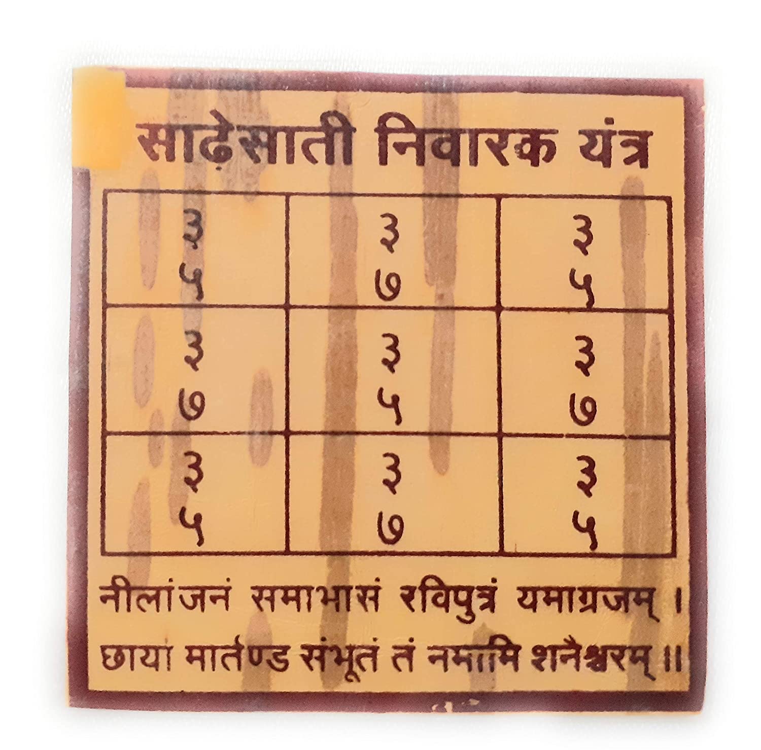 Krushnesh Creations Sadesati Nivarak Yantra on Bhojpatra Shani Yantra on Bhojpatra Laminated Yantra for Shani Pooja, Brown, LxH=8x8 cm