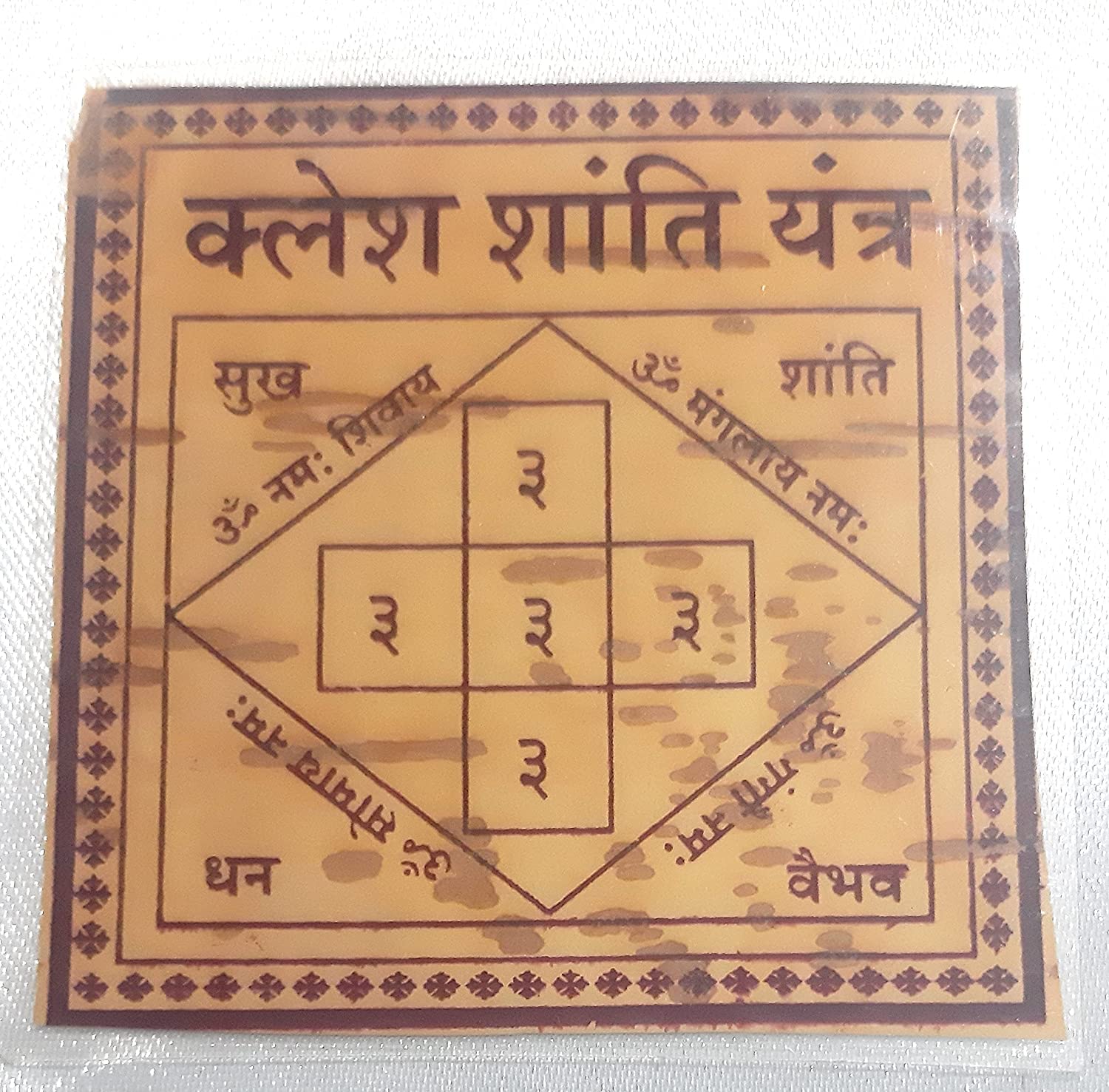Krushnesh Creations Kalesh Shanti Yantra on Bhojpatra Laminated Yantra, Brown, LxH=8x8 cm