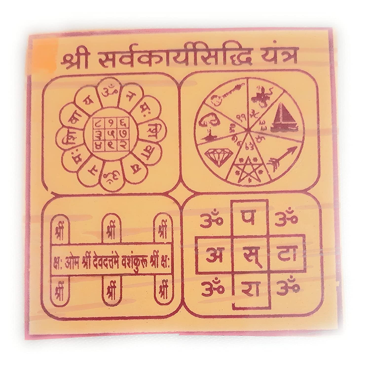 Krushnesh Creations Shri Sarvakarya Sidhi Yantra on Bhojpatra Laminated Yantra, Brown, LxH=8x8 cm