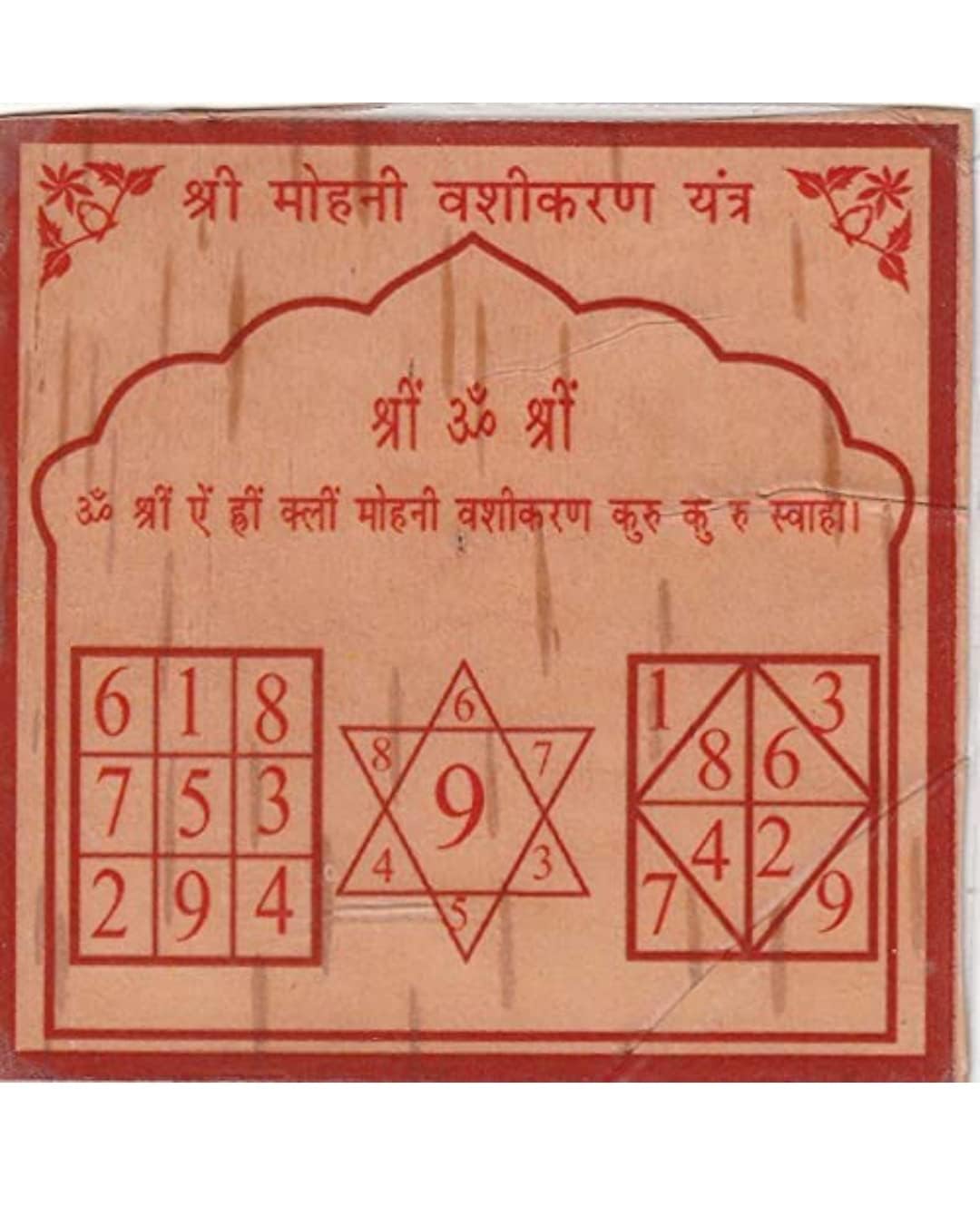 Krushnesh Creations Mohini Vashikaran Yantra on Bhojpatra Laminated Yantra, Brown, LxH=8x8 cm