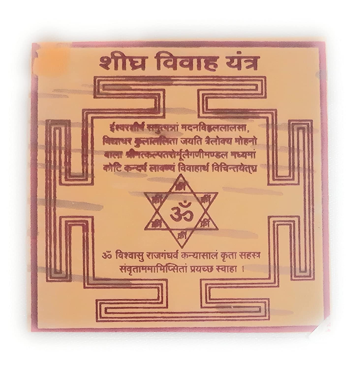 Krushnesh Creations Shighra Vivah Yantra on bhojpatra Laminated Yantra, Brown, LxH=8x8 cm