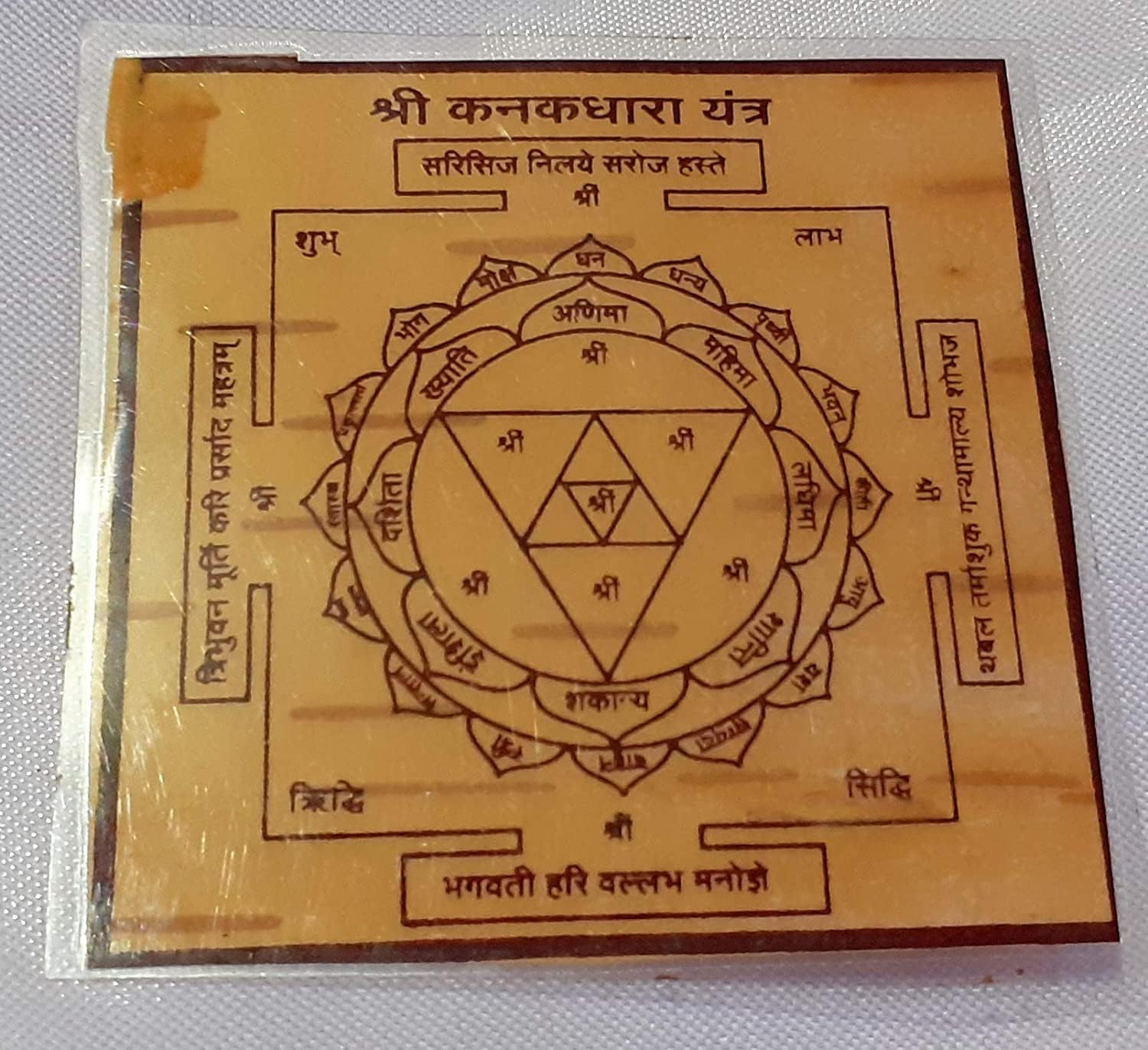 Krushnesh Creations Shree Kanakdhara Yantra on Bhojpatra Laminated Yantra, Brown, LxH=13X13 CM