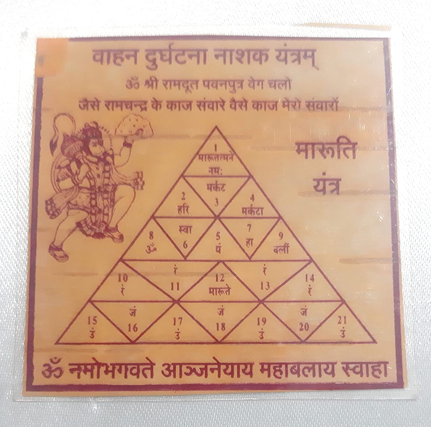 Krushnesh Creations Vahan Durghatna Nasak Yantra on Bhojpatra Maruti Yantra on Bhojpatra Laminated Yantra, Brown, LxH=8x8 cm
