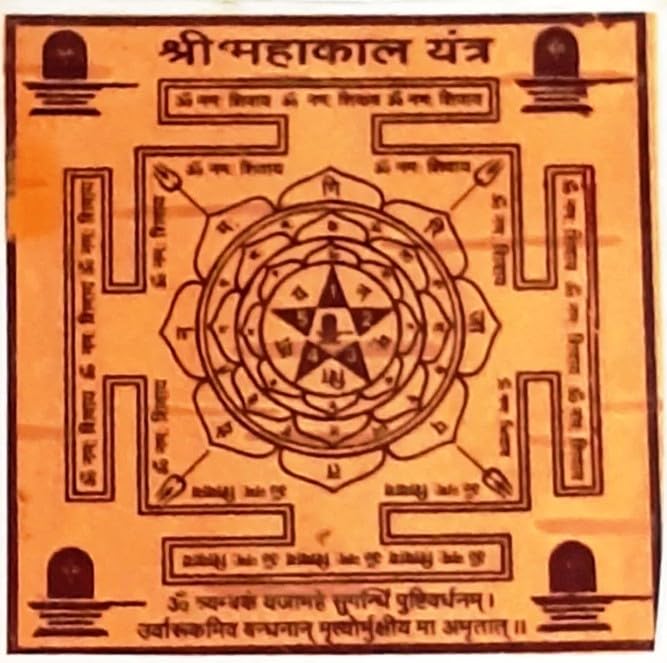 Krushnesh Creations Mahakaleshwar/Mahakal Yantra on Bhojpatra Laminated Yantra, Brown, LxH=8x8 cm