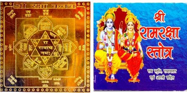 Krushnesh Creations Copper Ram Raksha Yantra with Free ram raksha stotra Book, Brown, LxH=8x8 cm