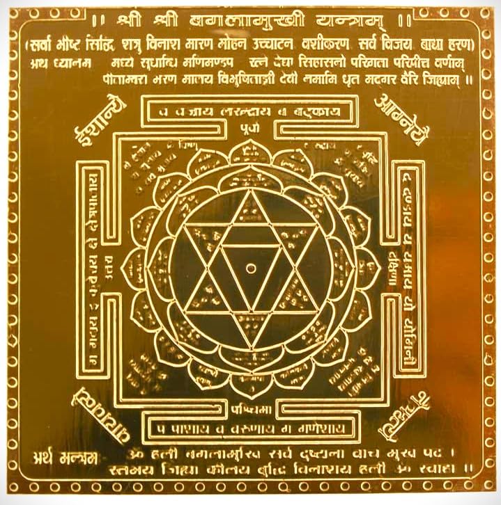 Krushnesh Creations Shri Baglamukhi Yantra,Copper Yantra for Pooja, Brown, LxH=8x8 cm