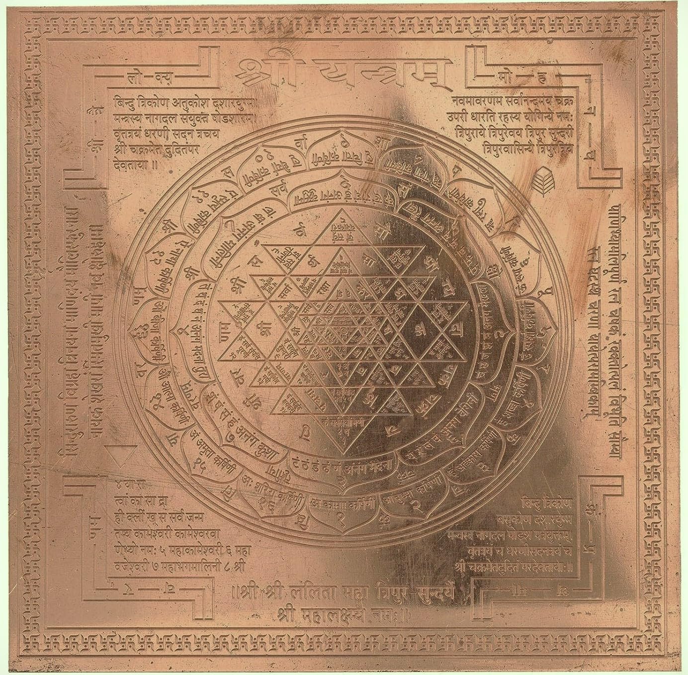 Krushnesh Creations Copper Shri Yantra, Copper Yantra for Pooja for Wealth & Prosperity- Standard showpiece Yantra (8.5 * 8.5 cm, Copper)