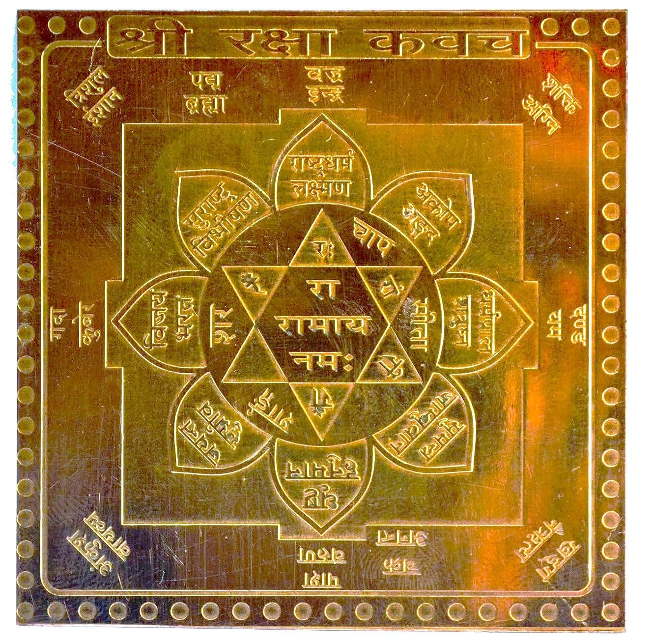 Krushnesh Creations Ram Raksha Yantra on Copper Yantra, Brown, LxH=8x8 cm