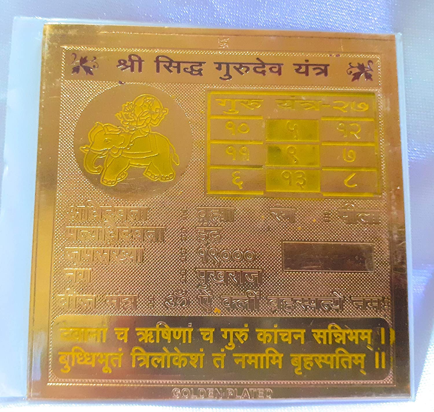 Krushnesh Creations Brass Shree Sidha Gurudev (Brahaspati) Yantra, Yellow, LxH=8x8 cm