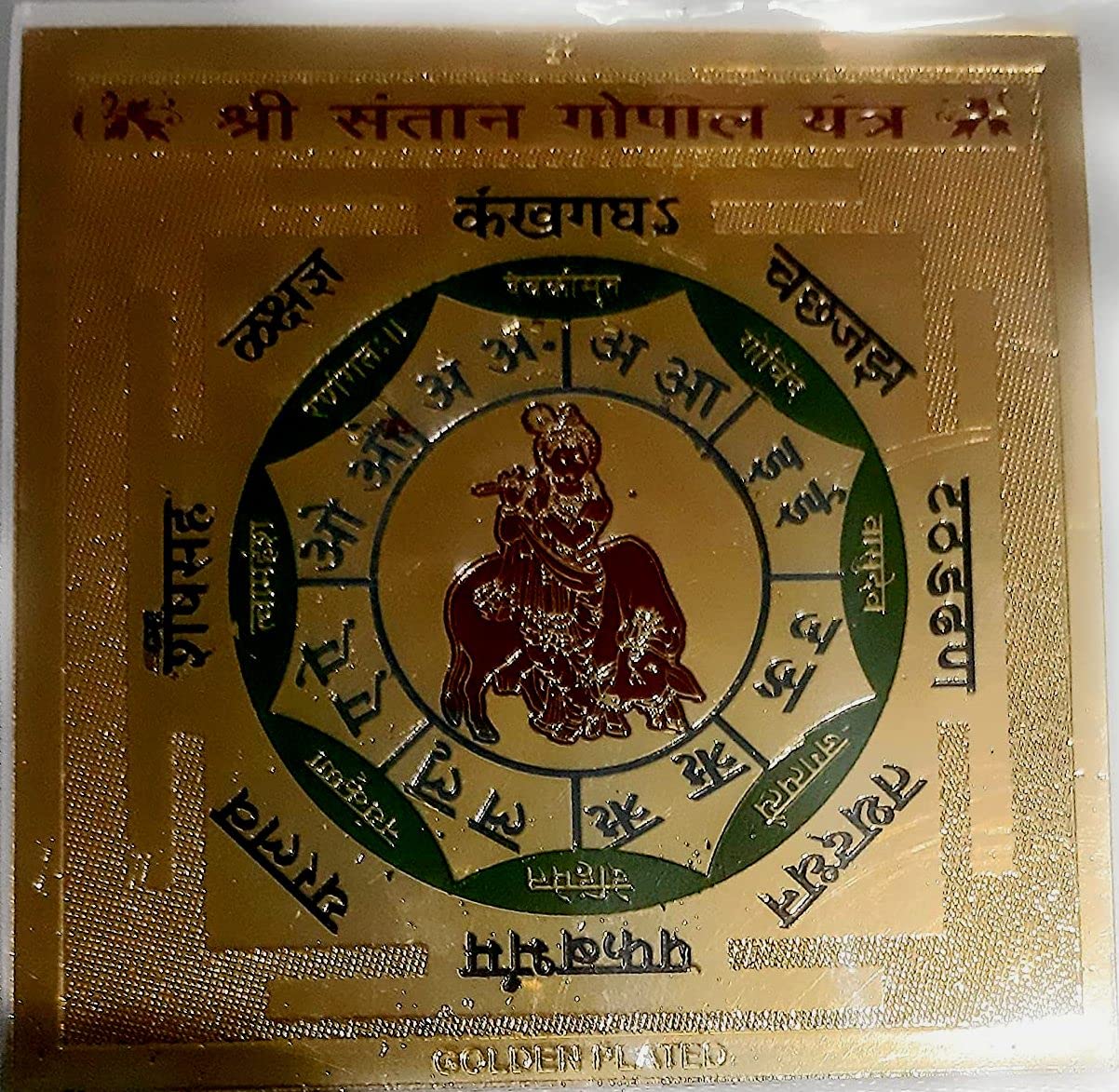 Krushnesh Creations Brass Shri Santan Gopal Yantra, Multicolored, LxH=8x8 cm