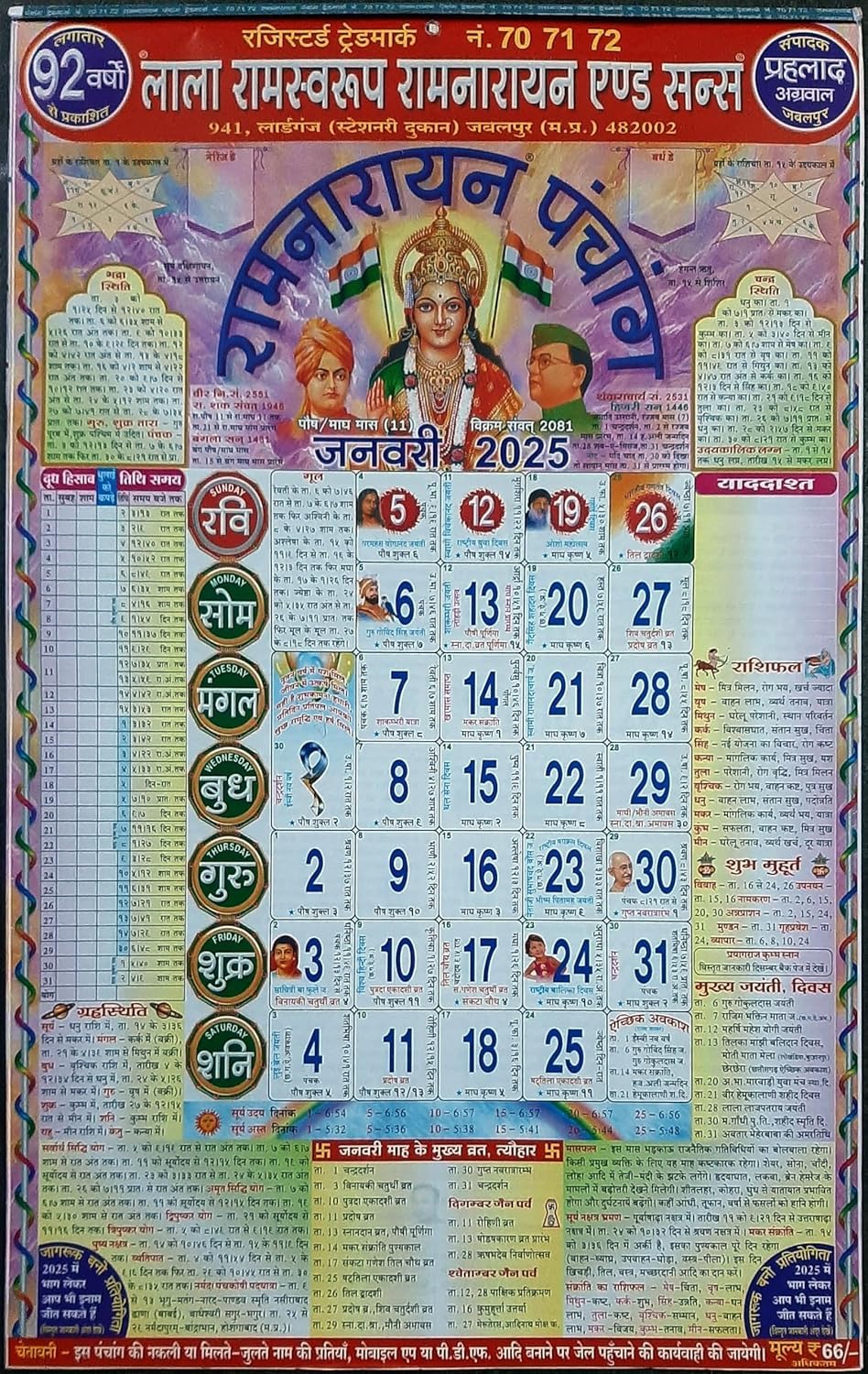 Krushnesh Creations Calendar Lala Ram Swaroop 2025 70 71 72