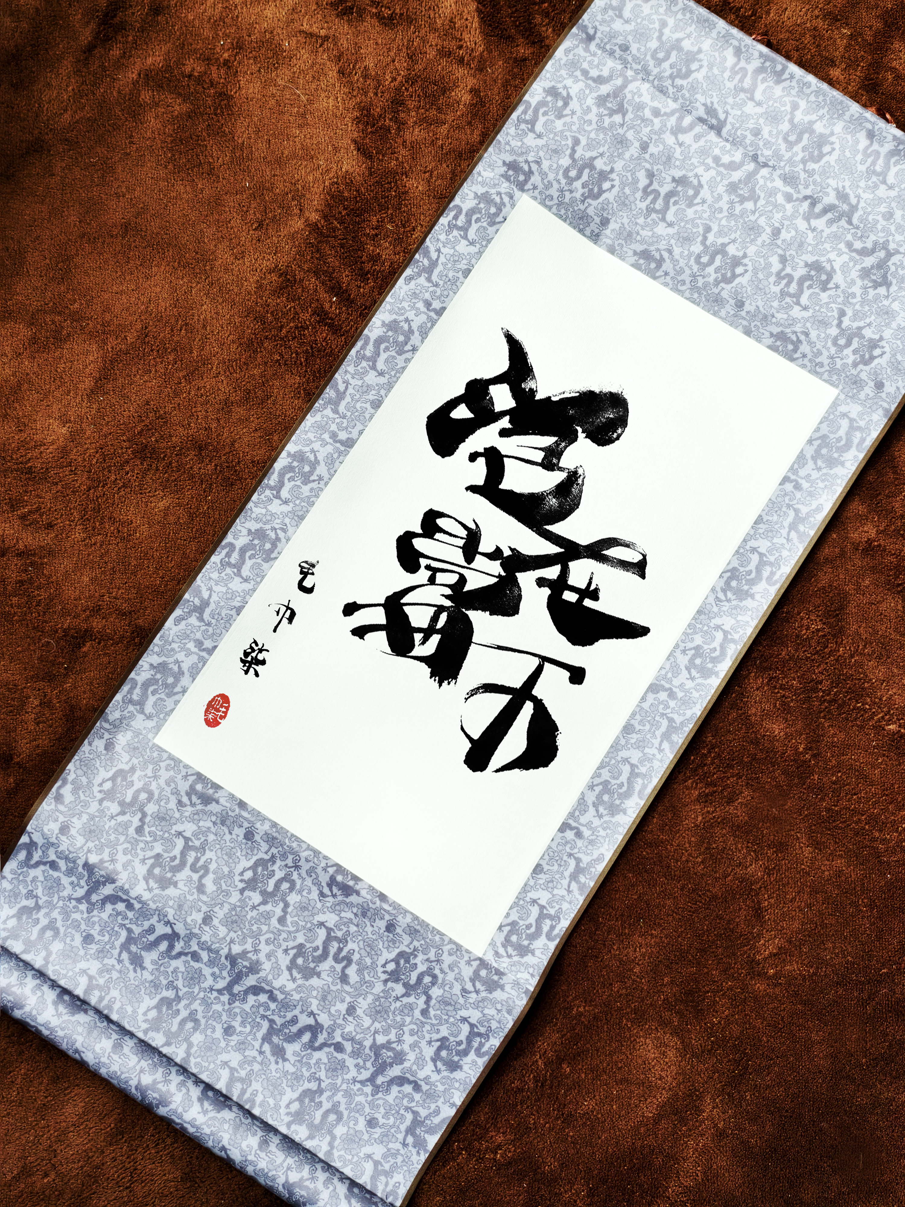 客製化 - 手寫毛筆書法卷軸
