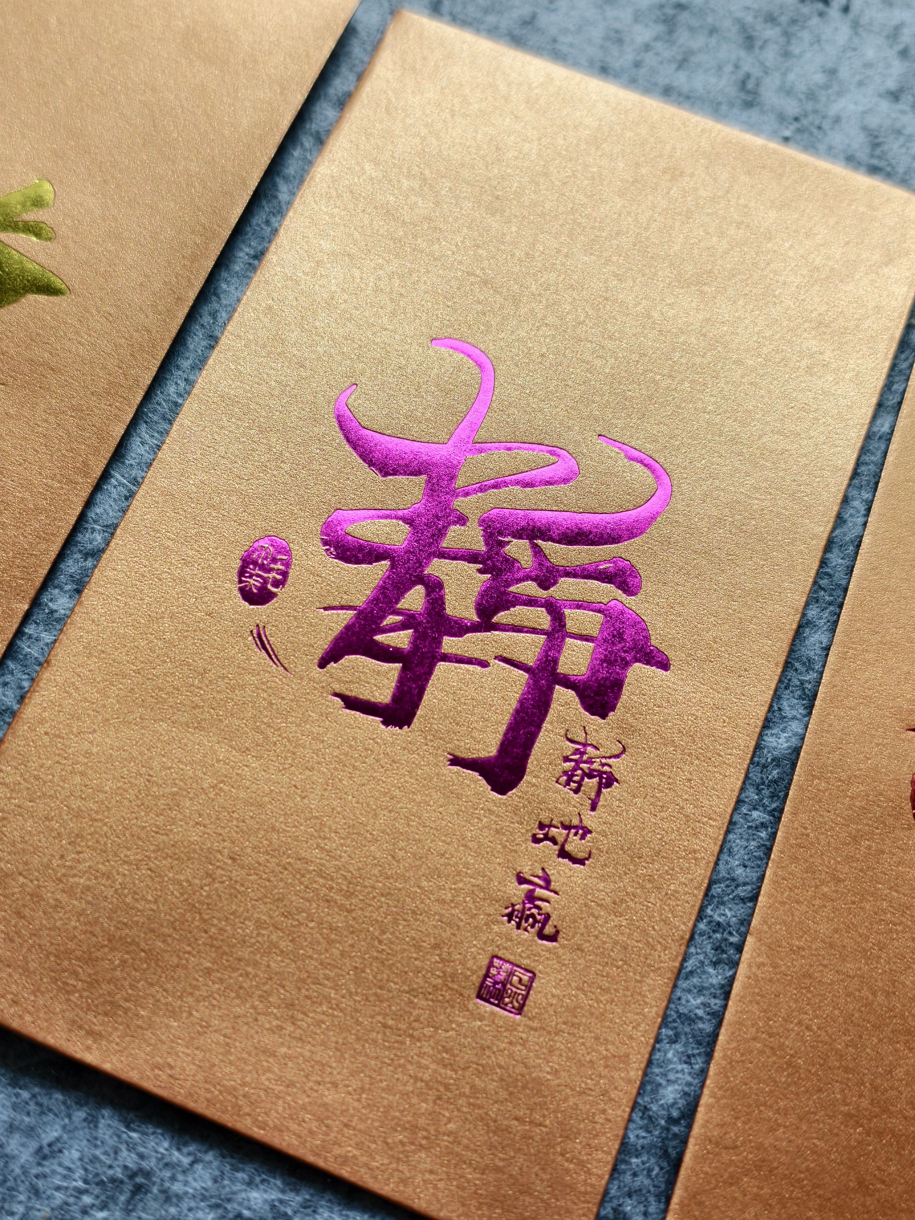 《點到即止的浪漫》手寫書法利是封