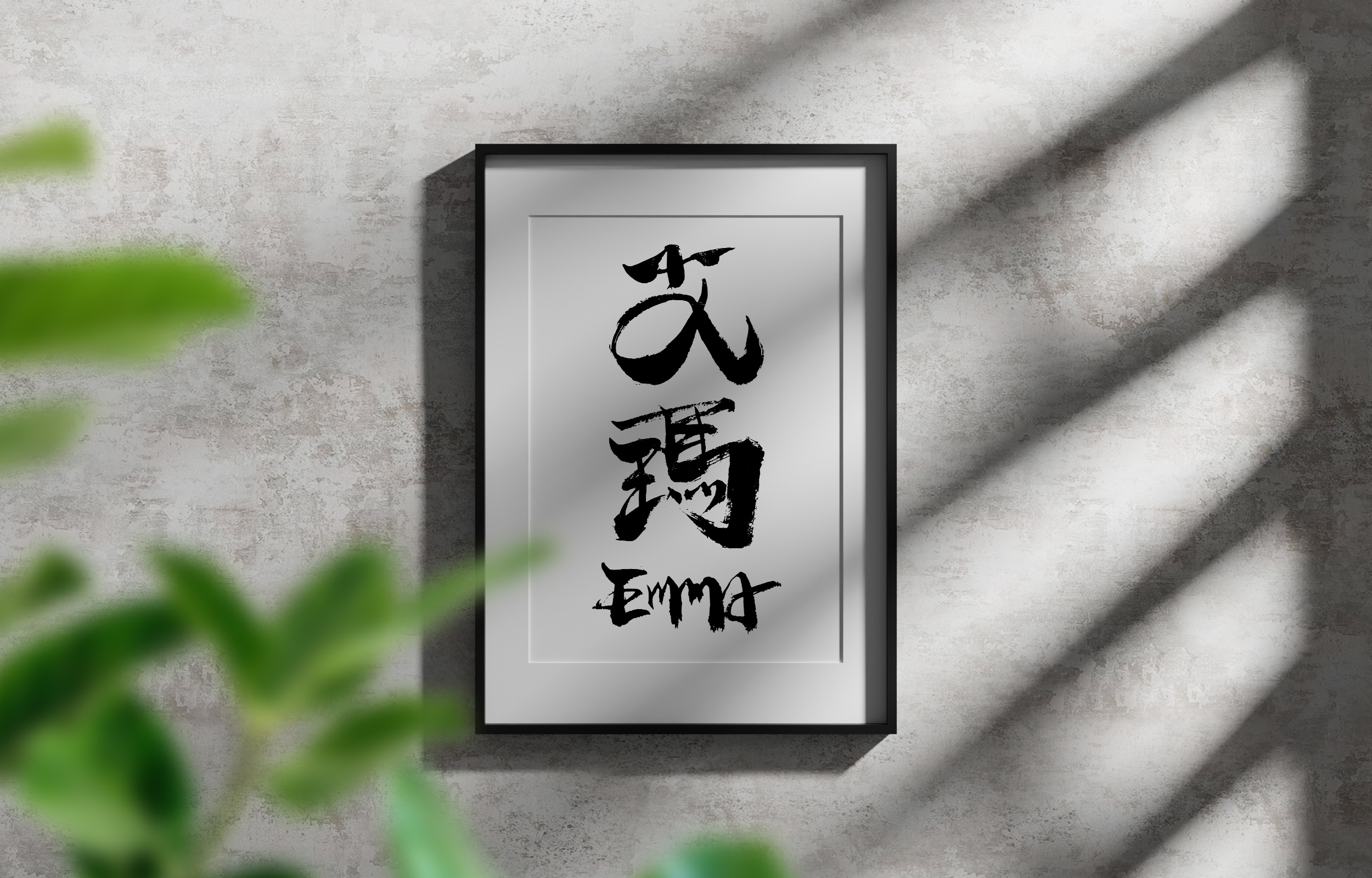 客製化- 手寫書法數碼字體下載