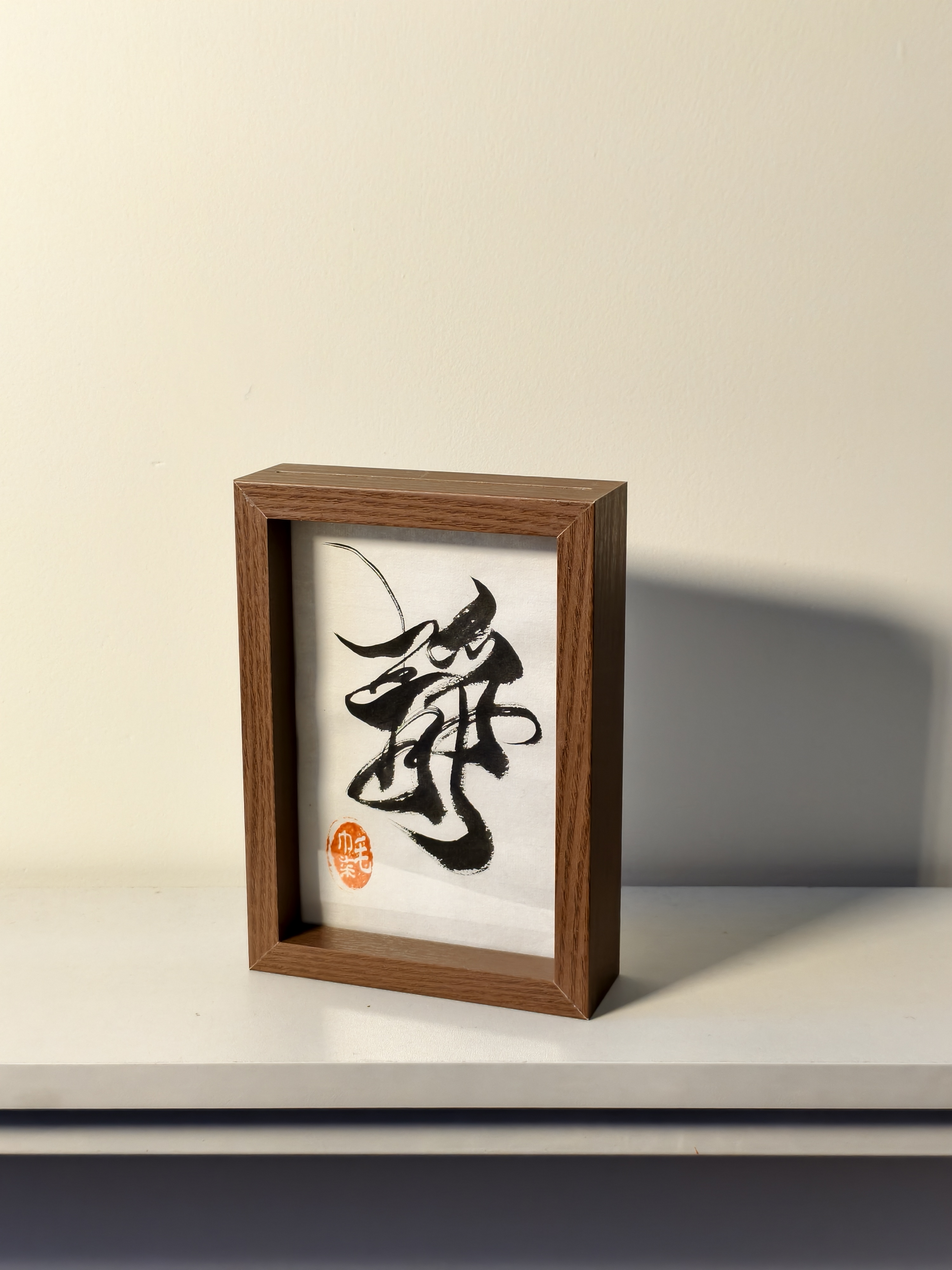 [靜] - 手寫書法｜座枱深棕啡木框架