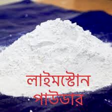 লাইমস্টোন পাউডার ভিয়েতনাম