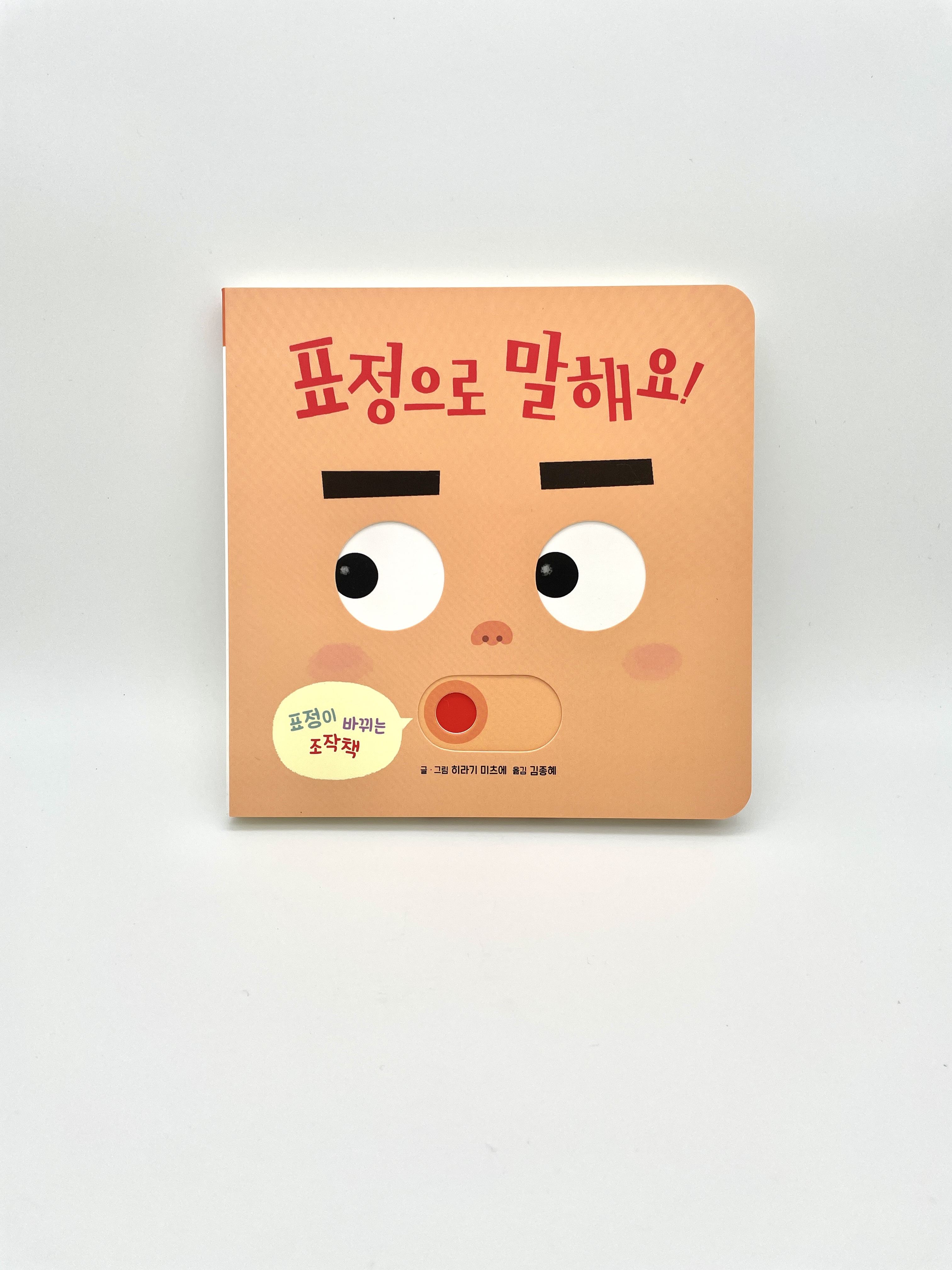 표정으로 말해요!