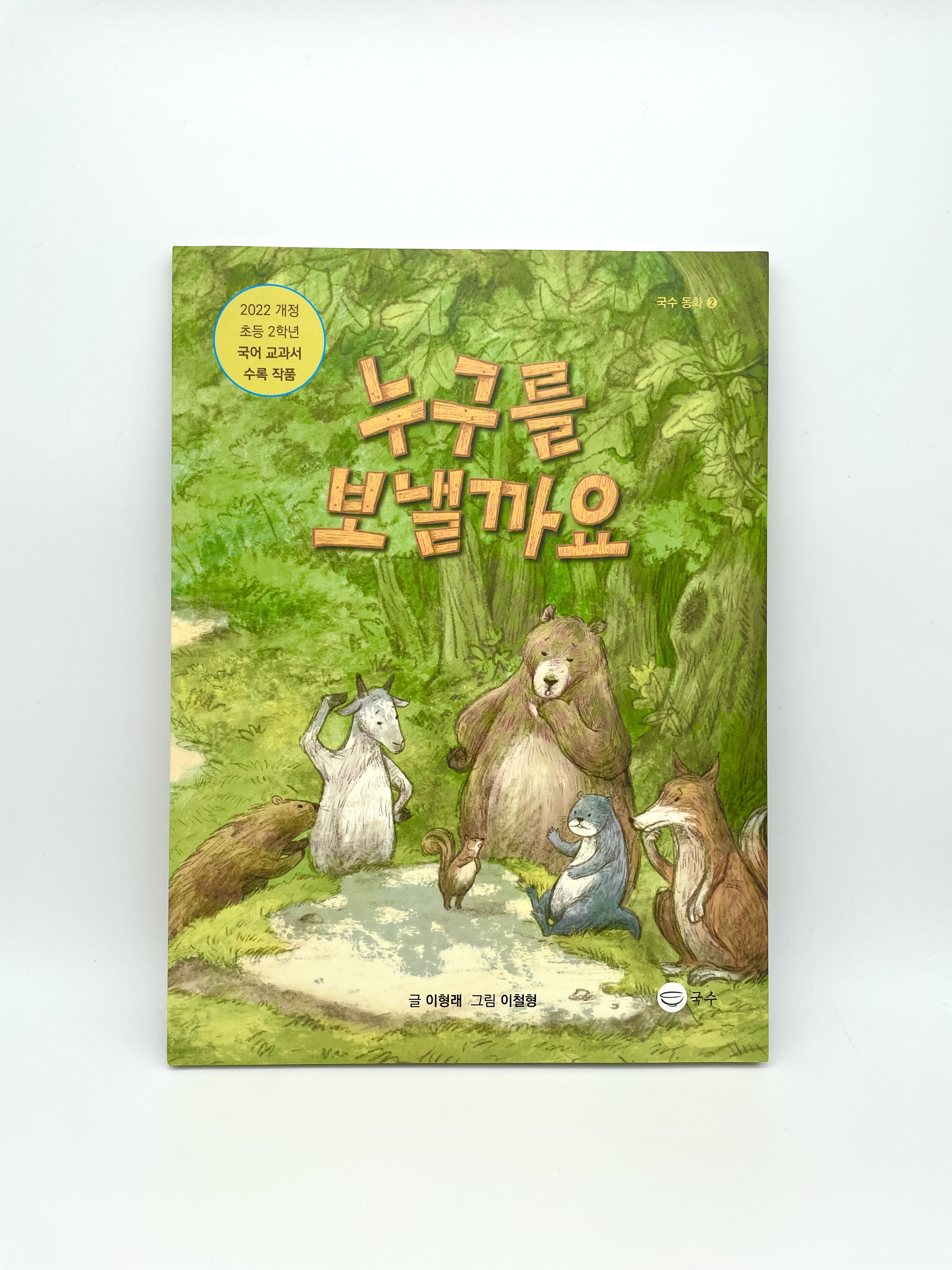 누구를 보낼까요