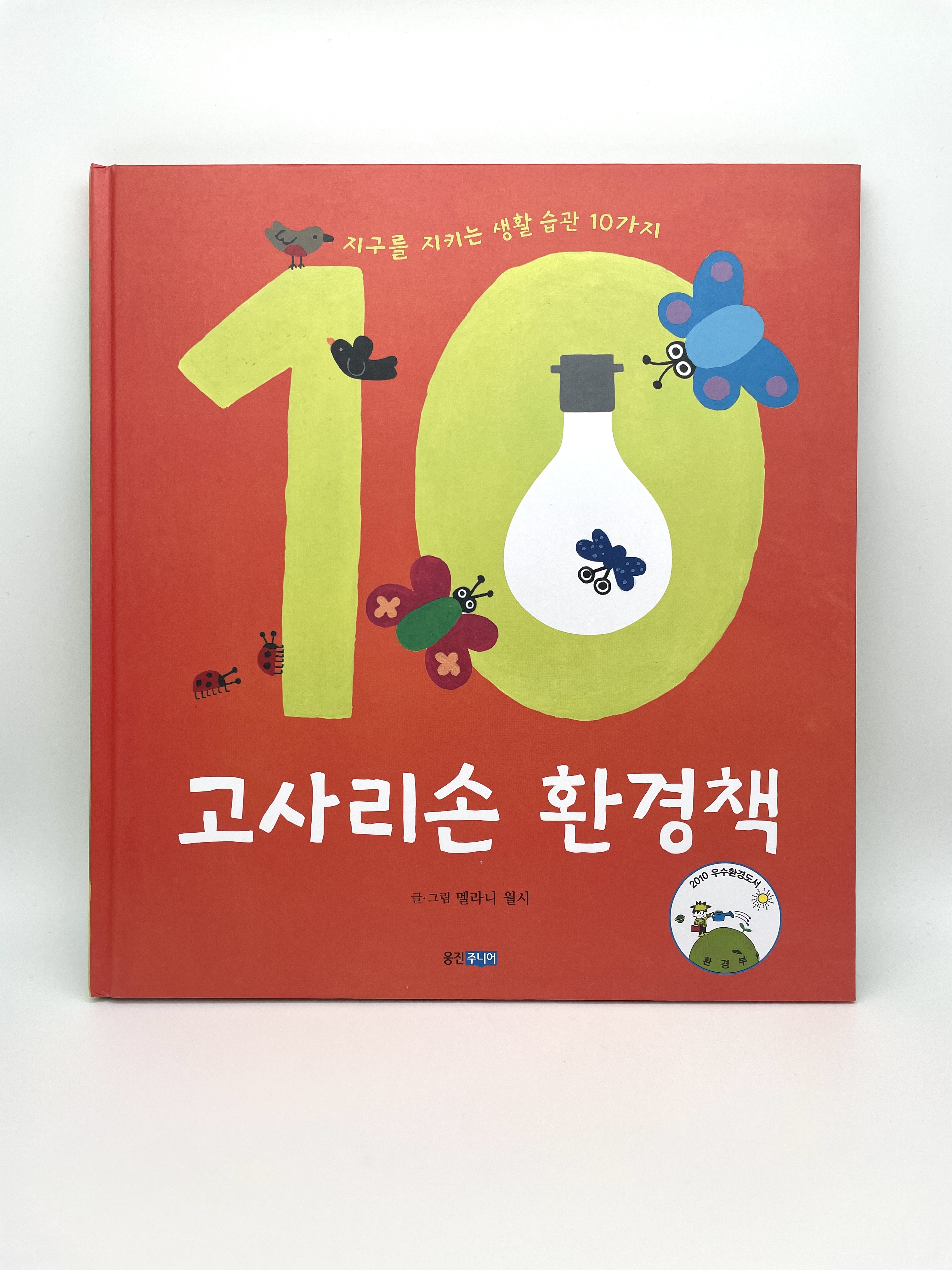 고사리손 환경책