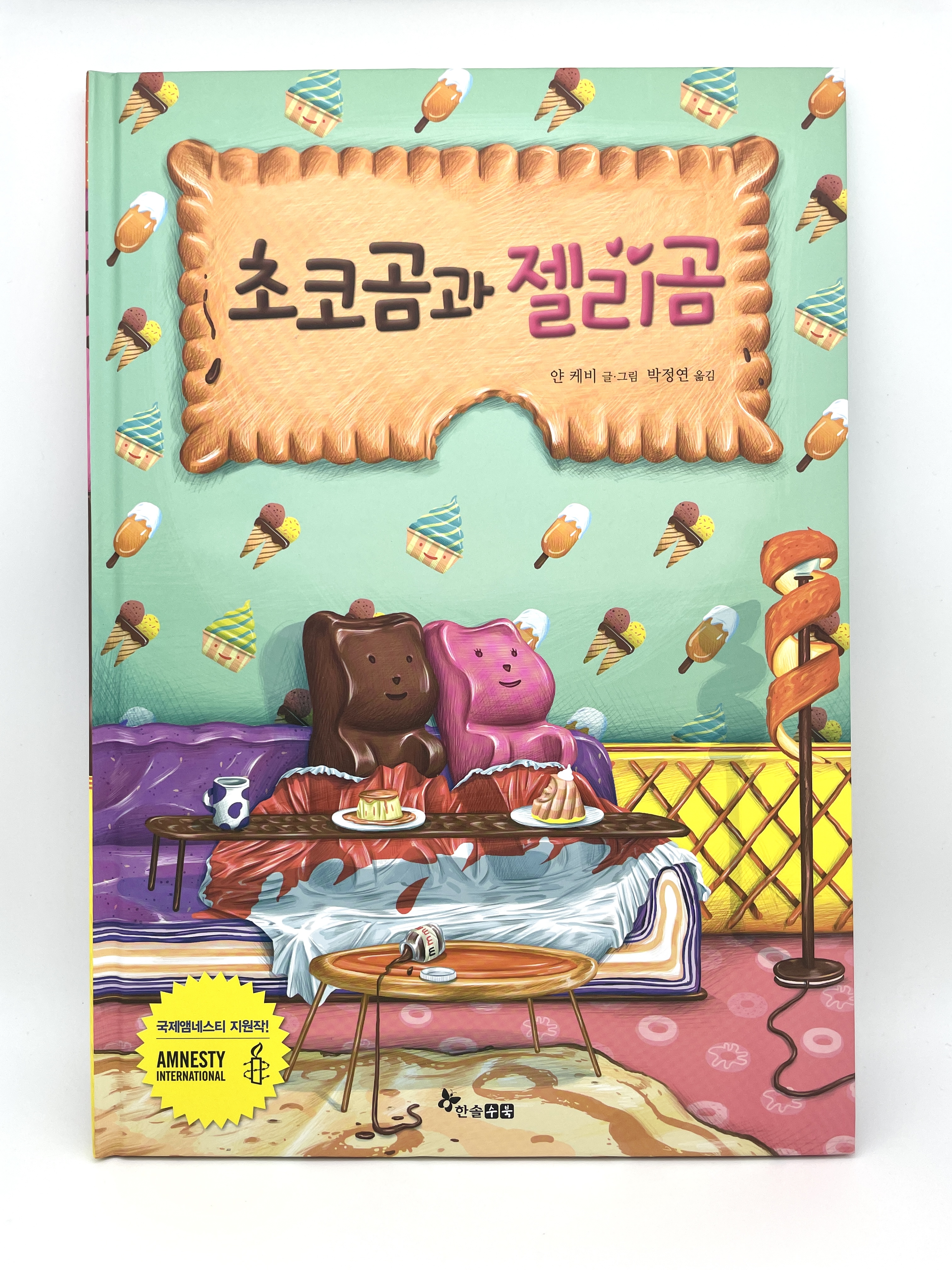 초코곰과 젤리곰