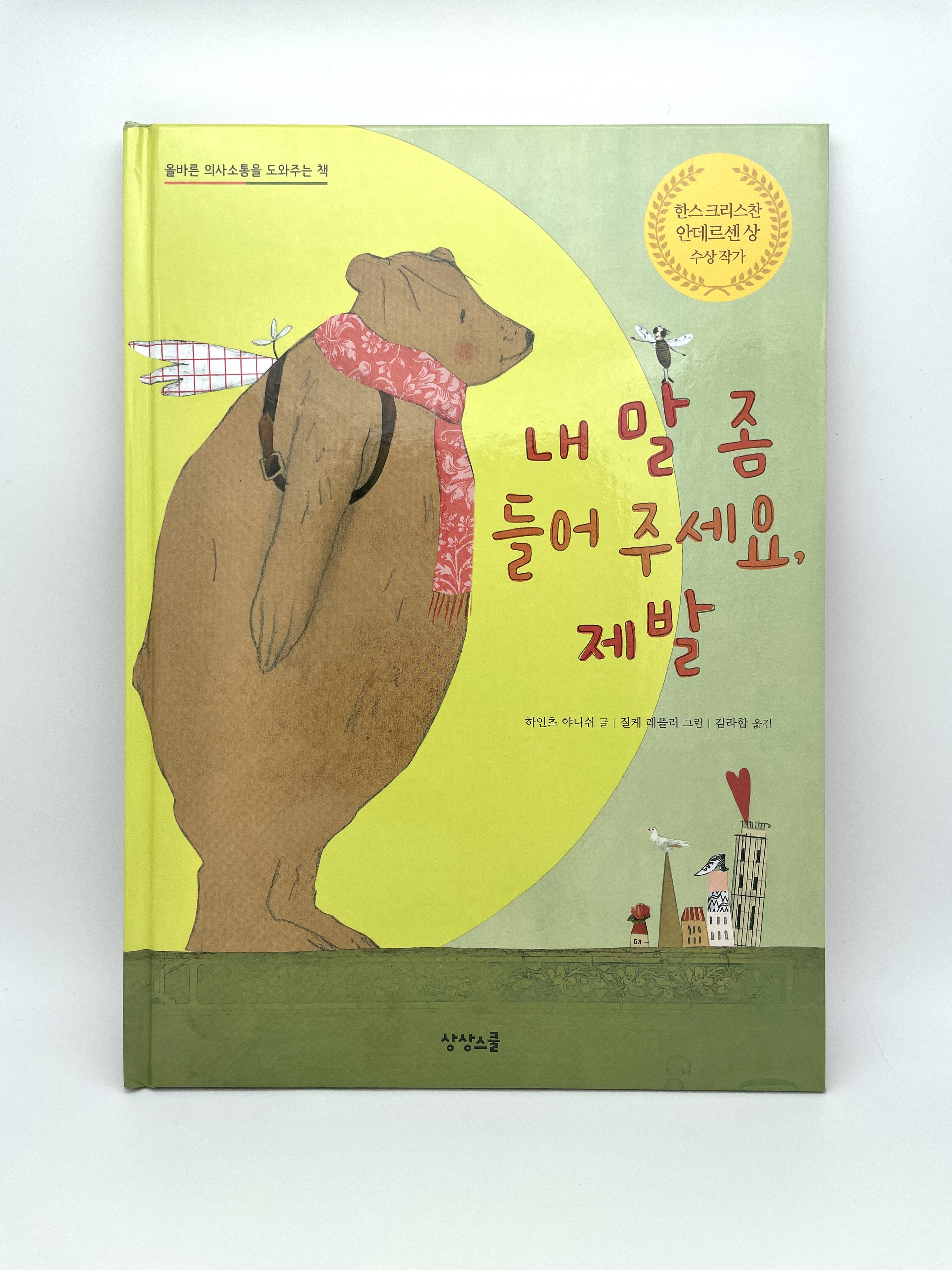 내 말 좀 들어 주세요, 제발