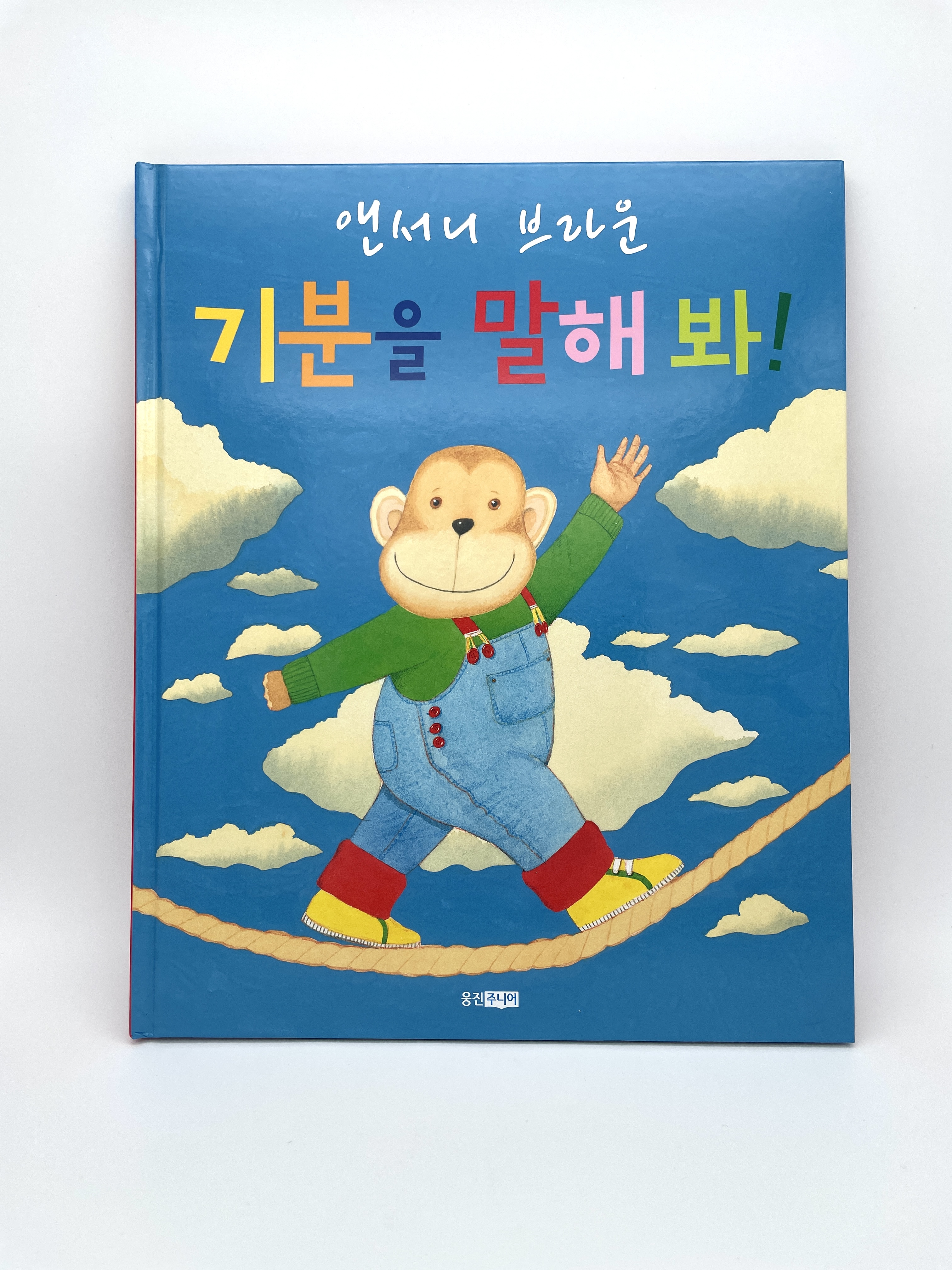 기분을 말해 봐!