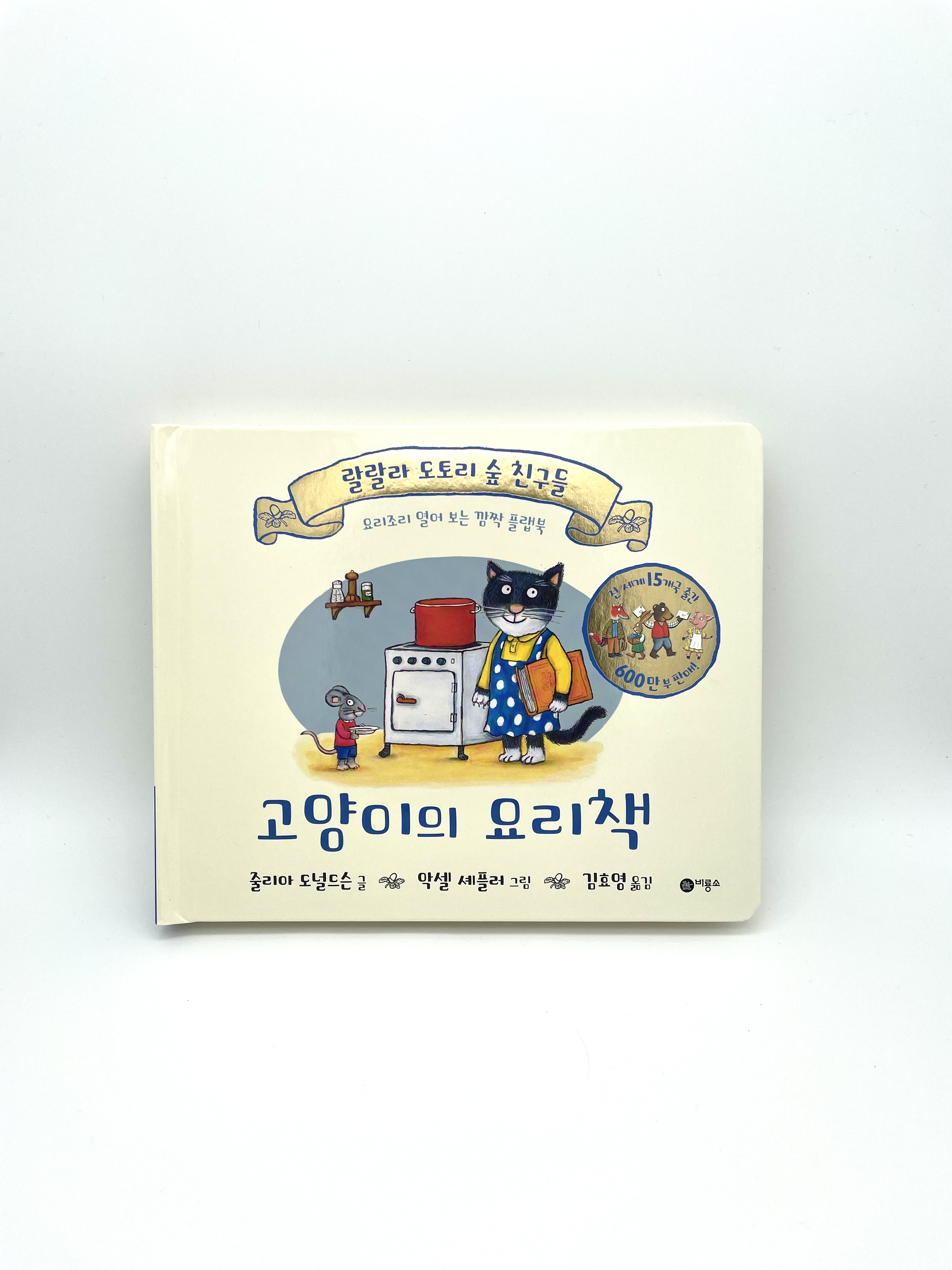 고양이의 요리책