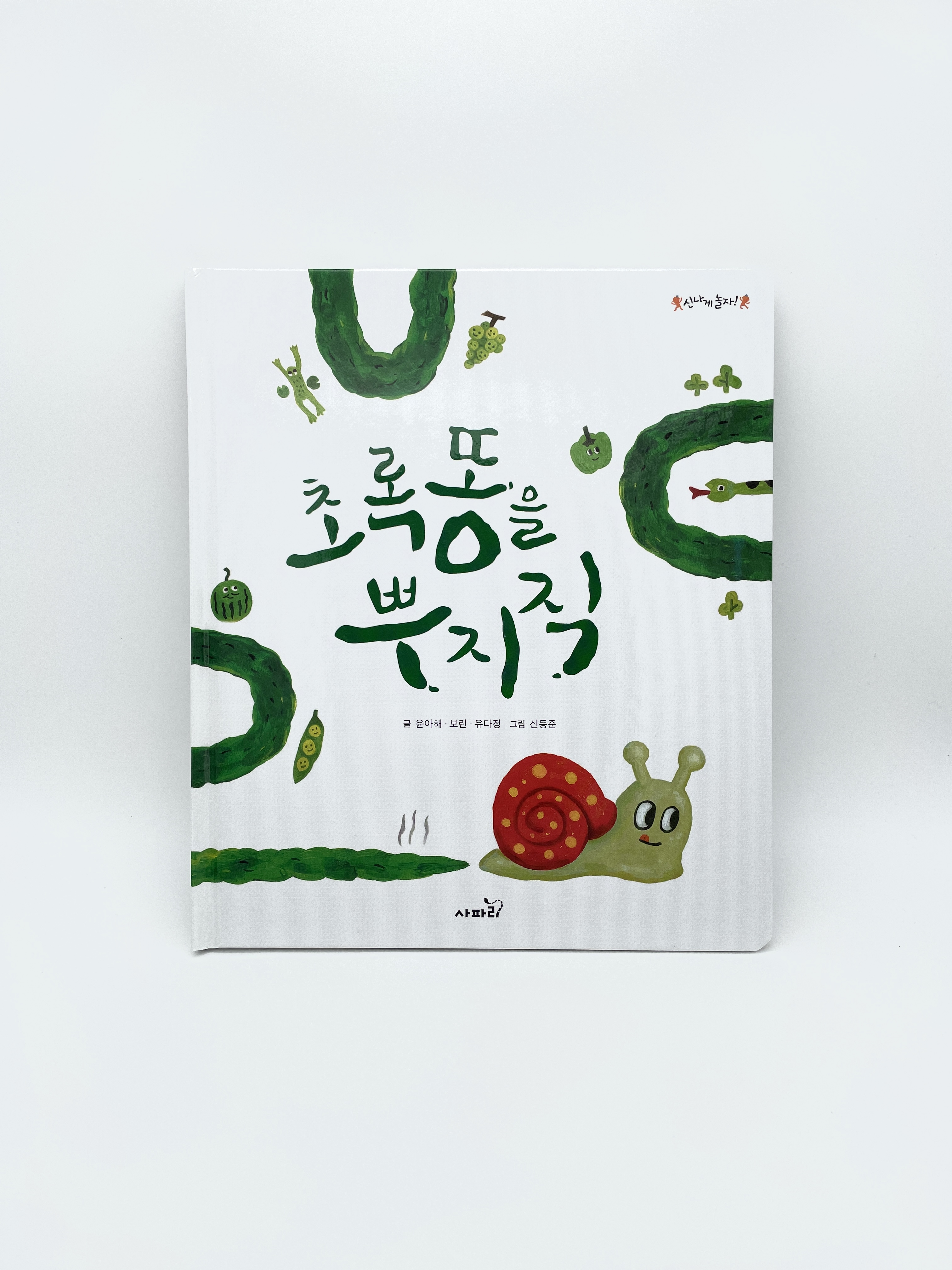 초록똥을 뿌지직