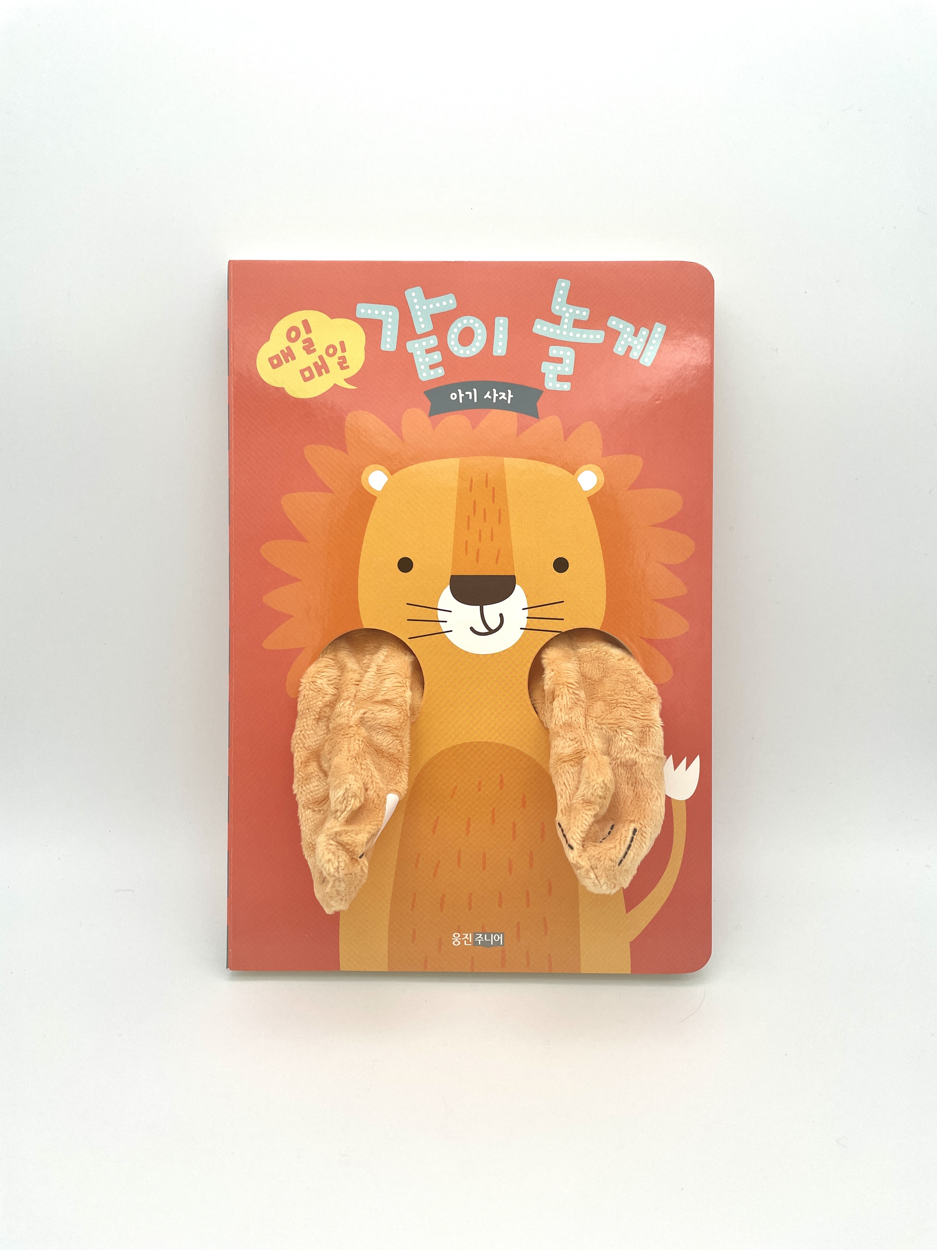 매일매일 같이 놀게