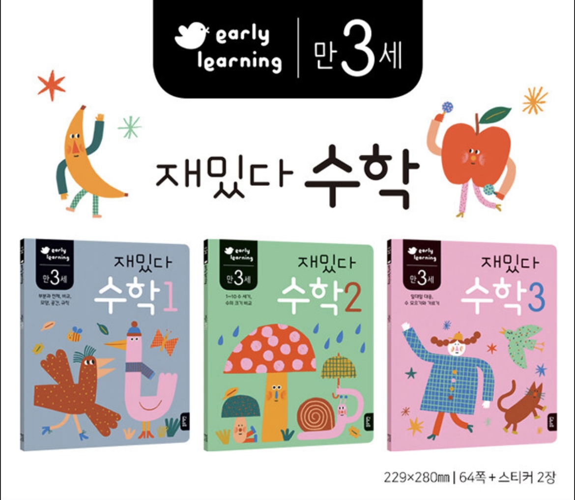 만 3세 재밌다 수학 세트 - 전3권