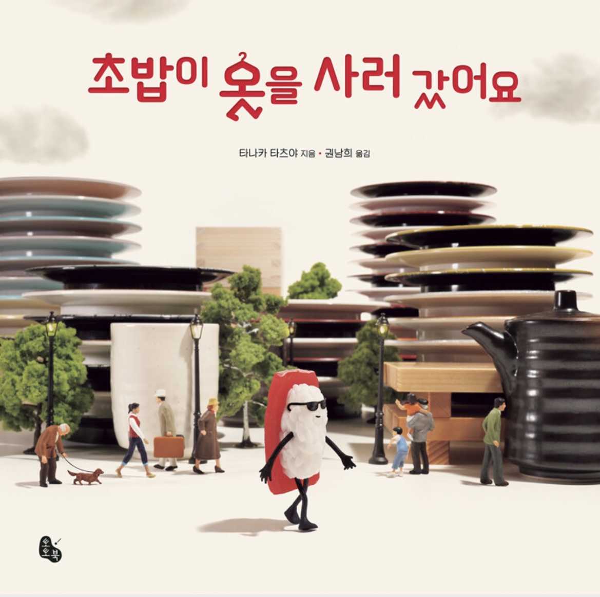 초밥이 옷을 사러 갔어요