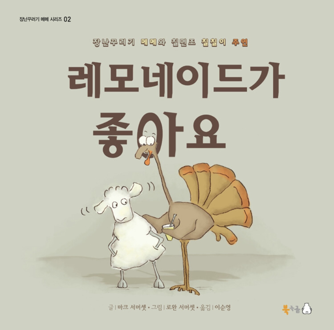 레모네이드가 좋아요