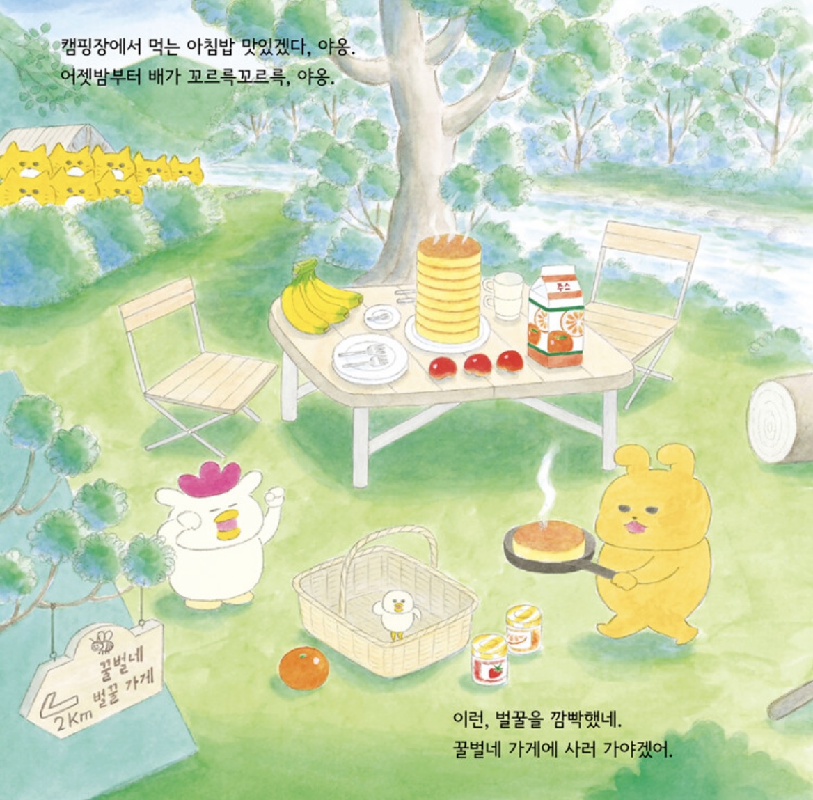 우당탕탕 야옹이 - 꼬르륵 꼬르륵 캠핑