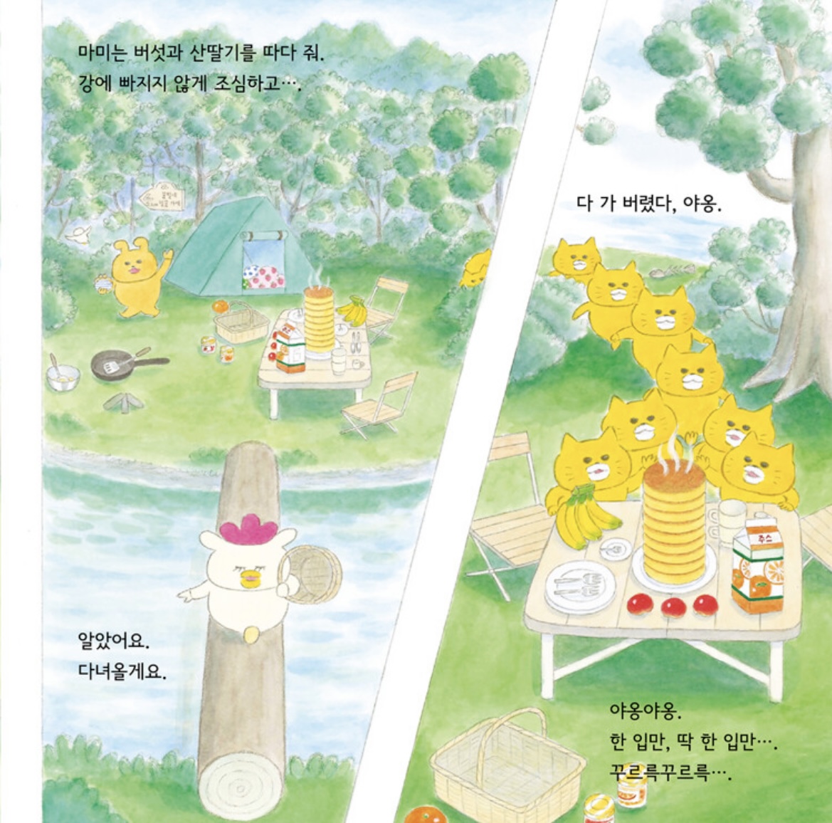 우당탕탕 야옹이 - 꼬르륵 꼬르륵 캠핑