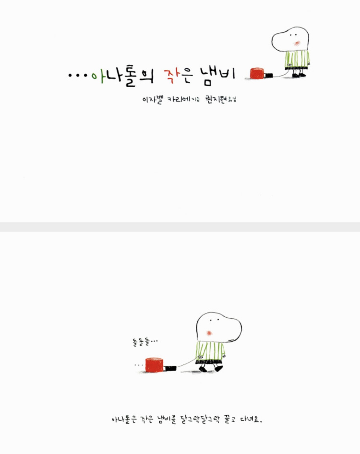 아나톨의 작은 냄비