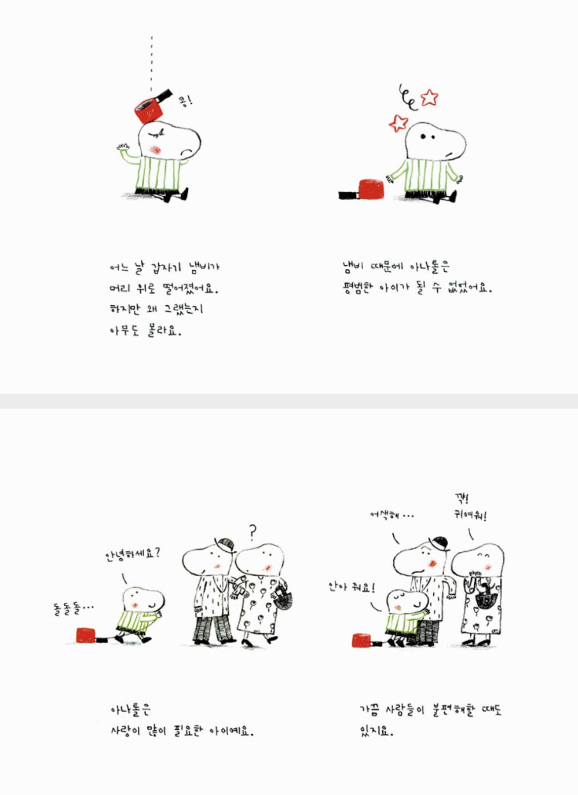 아나톨의 작은 냄비