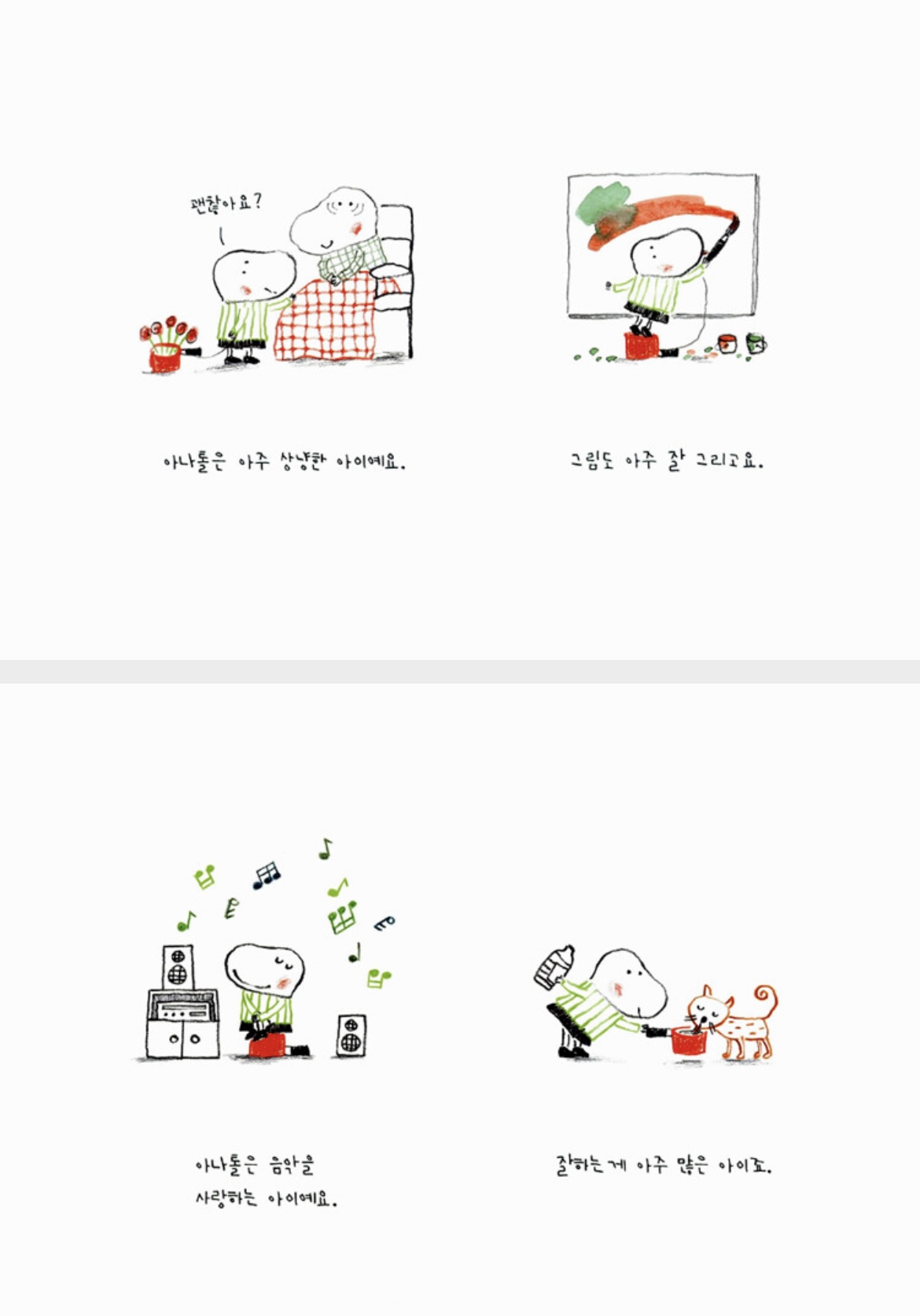 아나톨의 작은 냄비