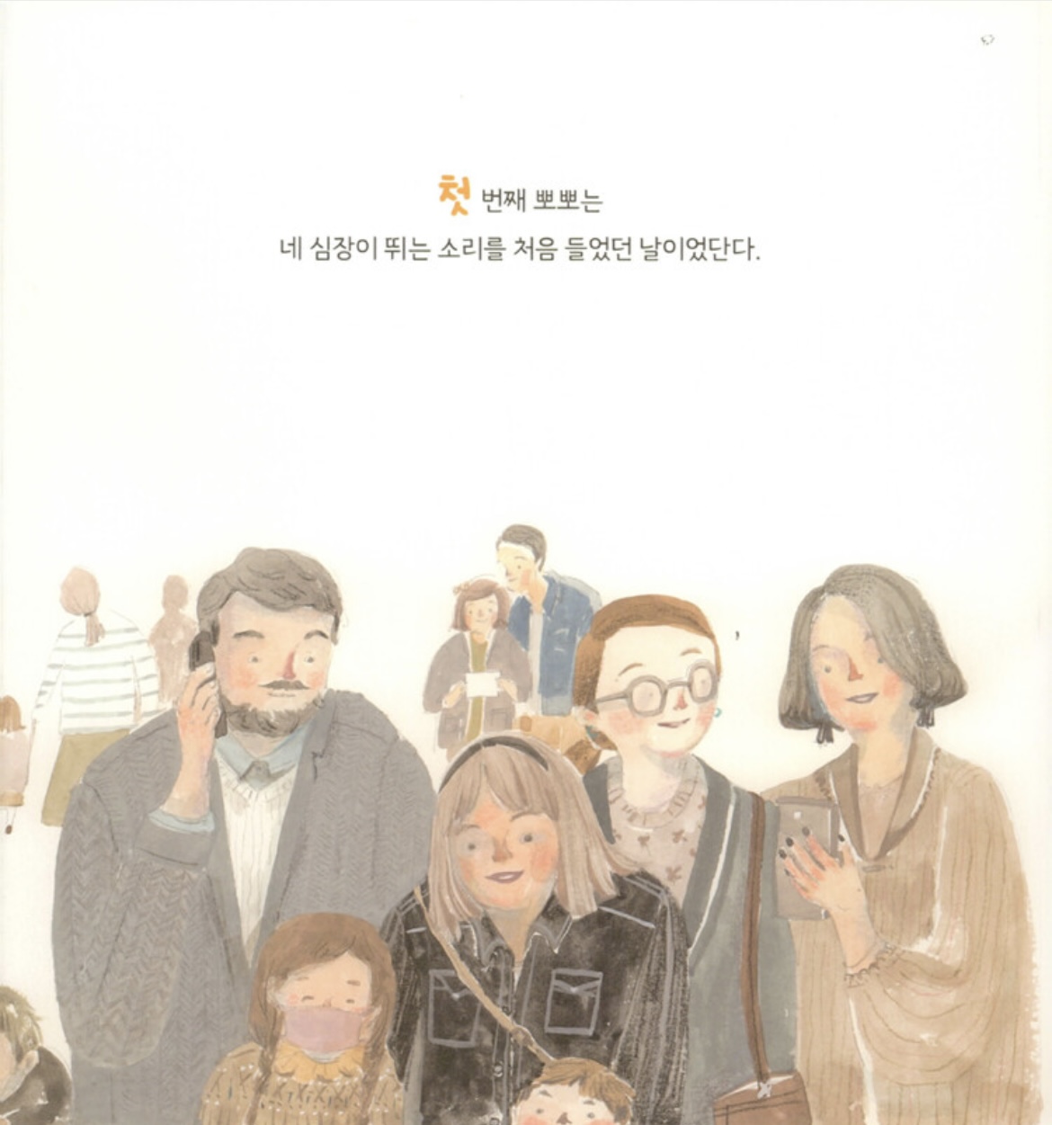 백만 번의 뽀뽀