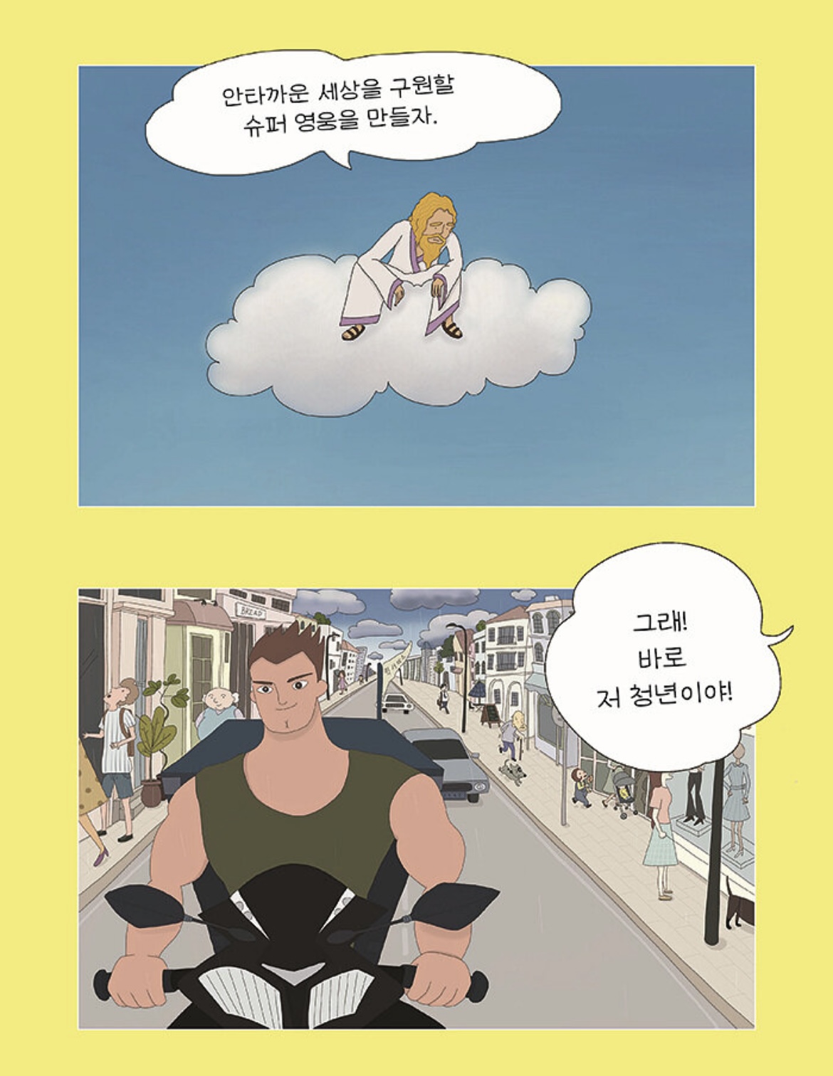 슈퍼맨 할아버지