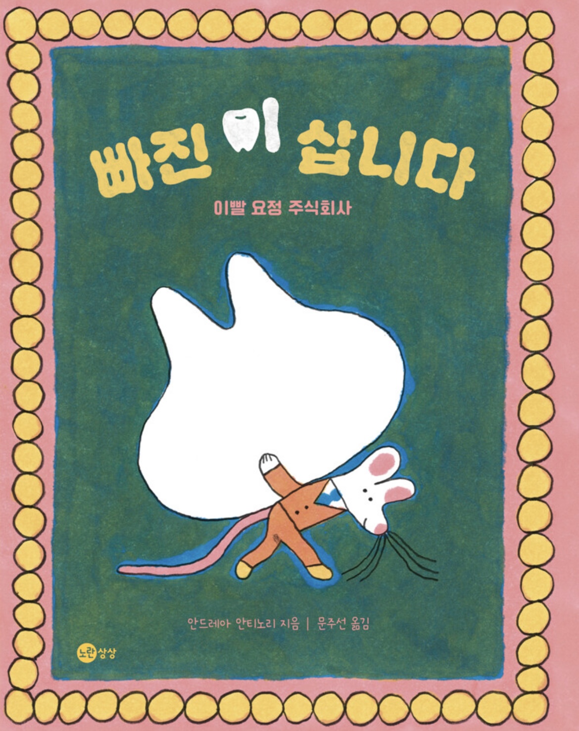 빠진 이 삽니다