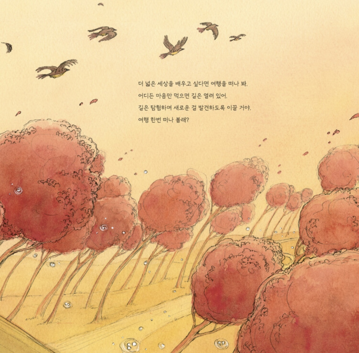 어느 멋진 여행