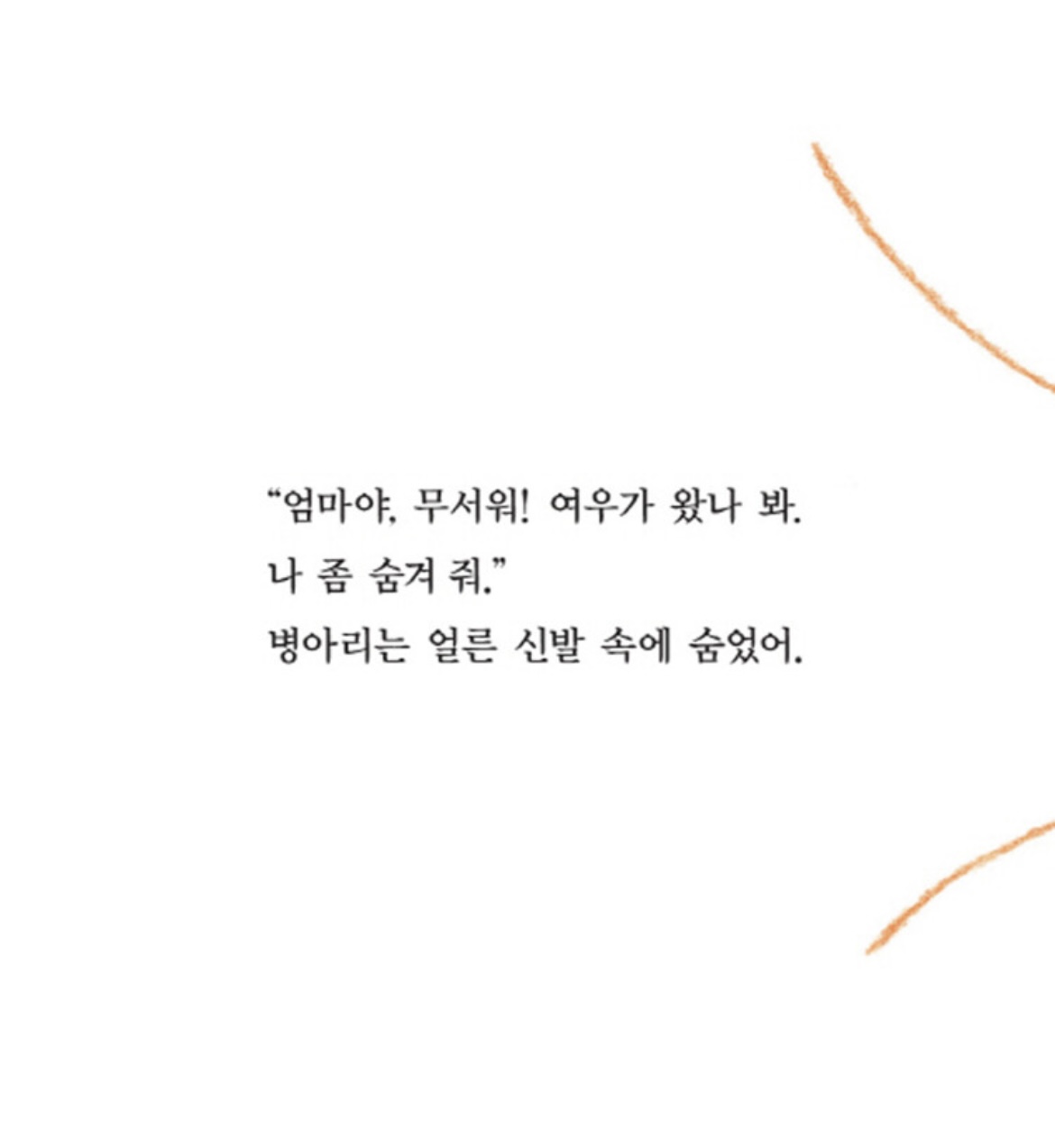 나 좀 숨겨 줘