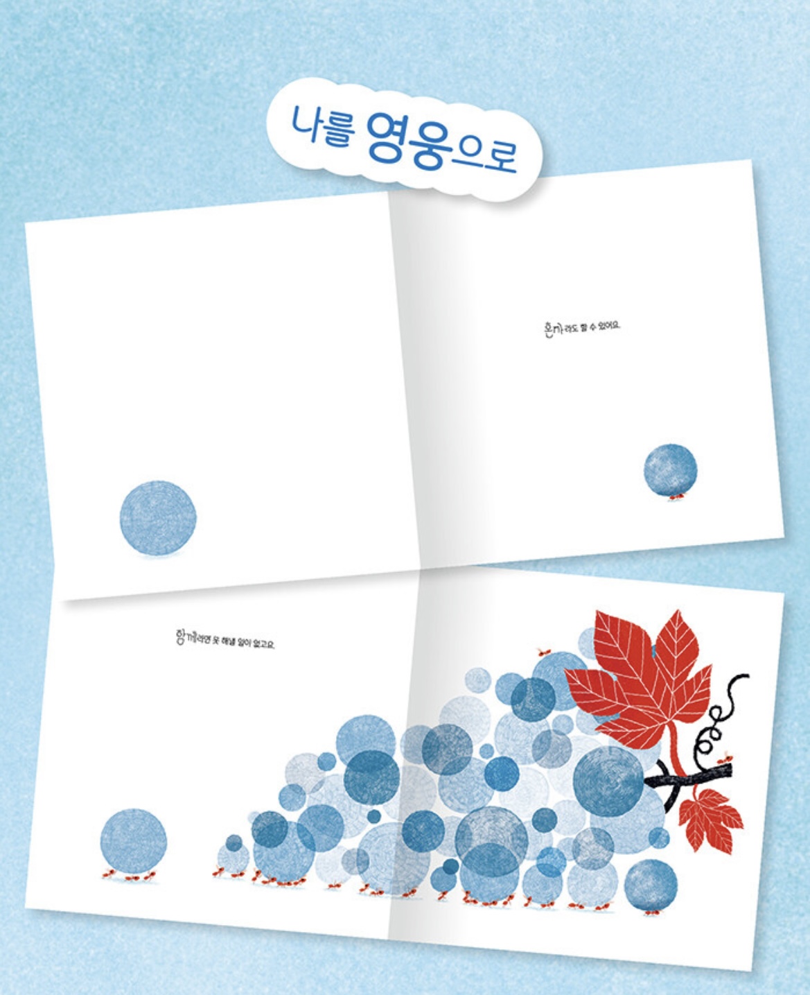 함께라면 천하무적