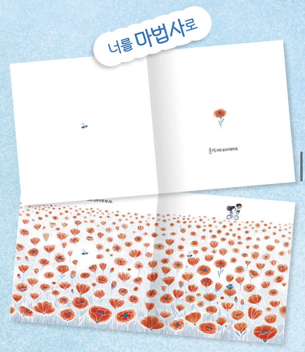 함께라면 천하무적