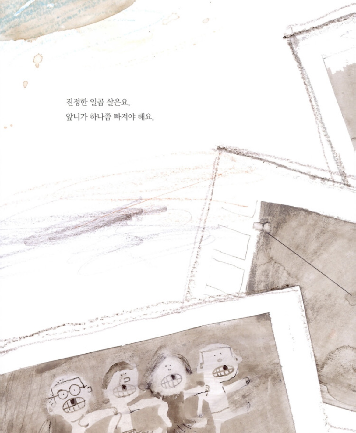 진정한 일곱 살