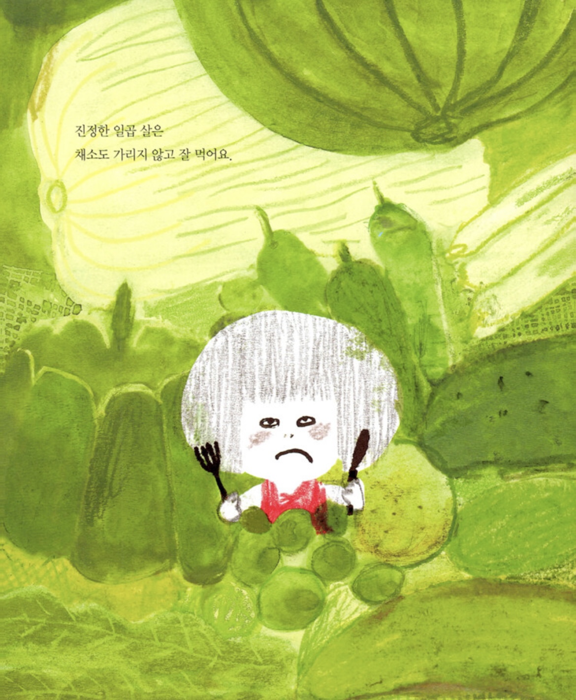 진정한 일곱 살