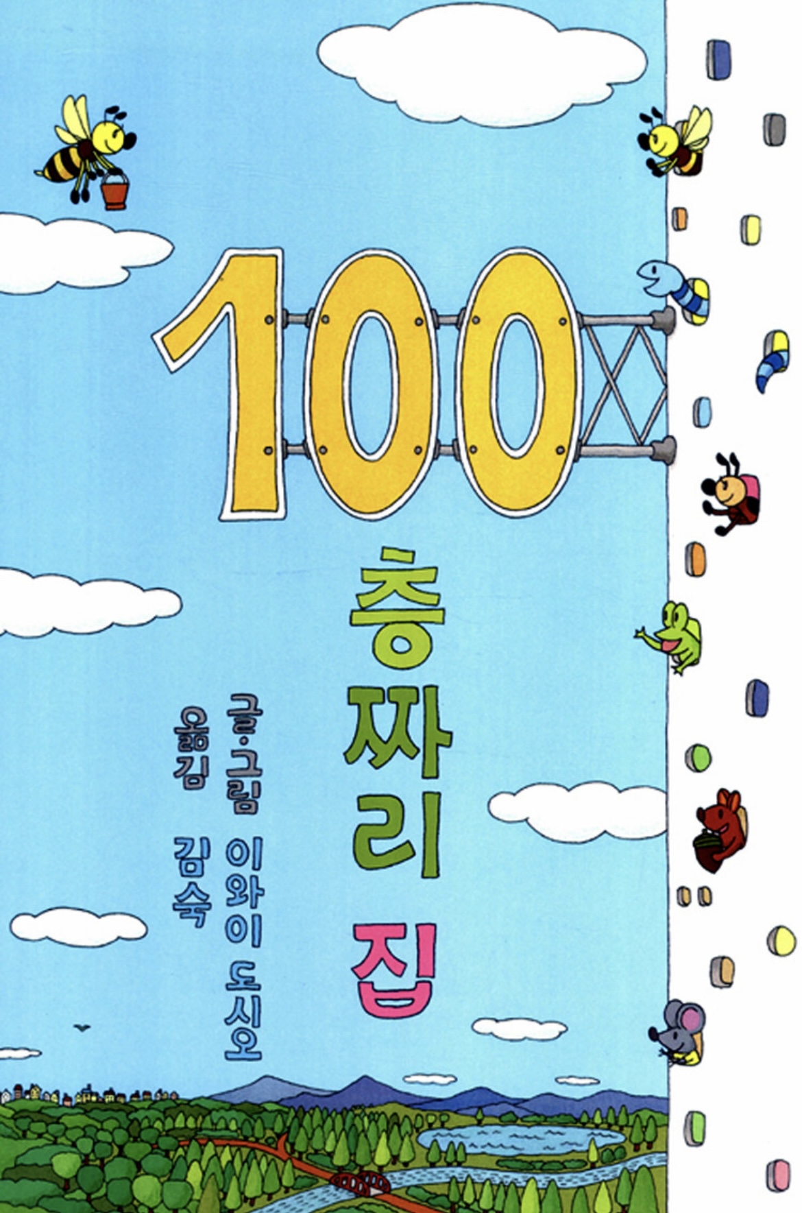 100층짜리 집