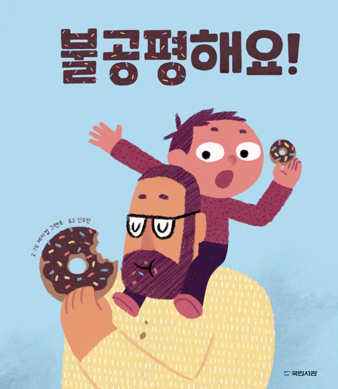 불공평해요!