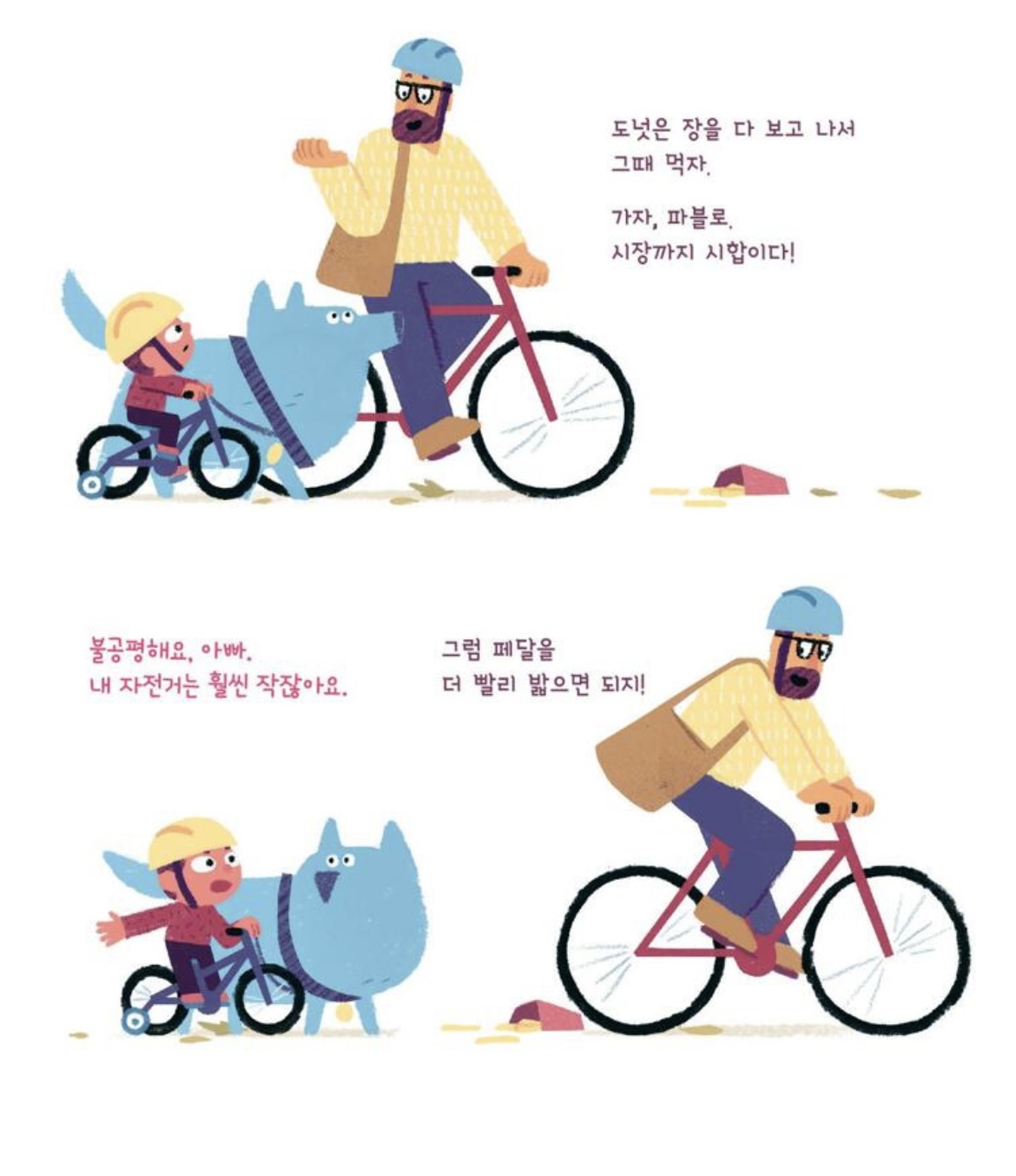 불공평해요!